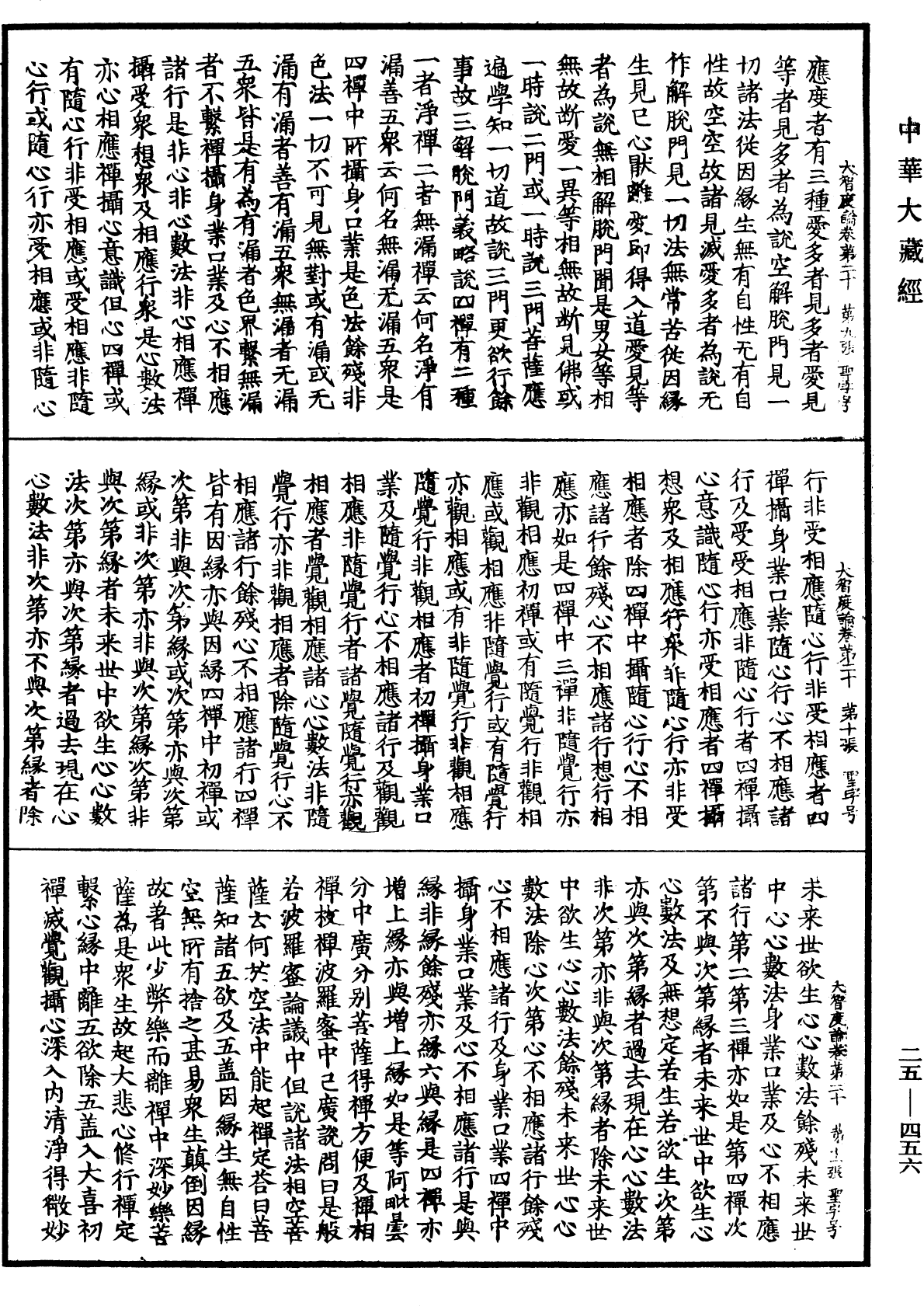 File:《中華大藏經》 第25冊 第456頁.png