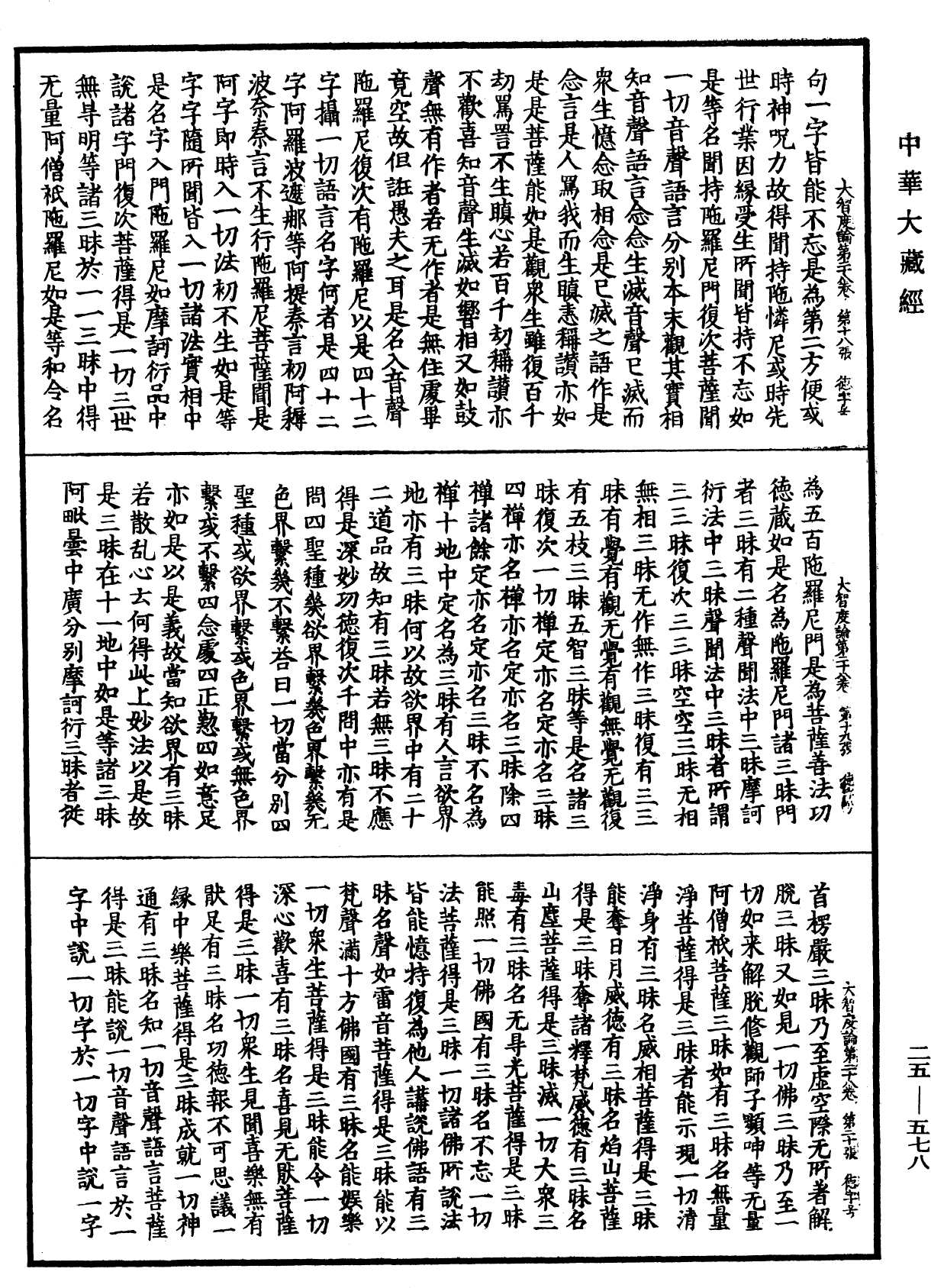 File:《中華大藏經》 第25冊 第578頁.png