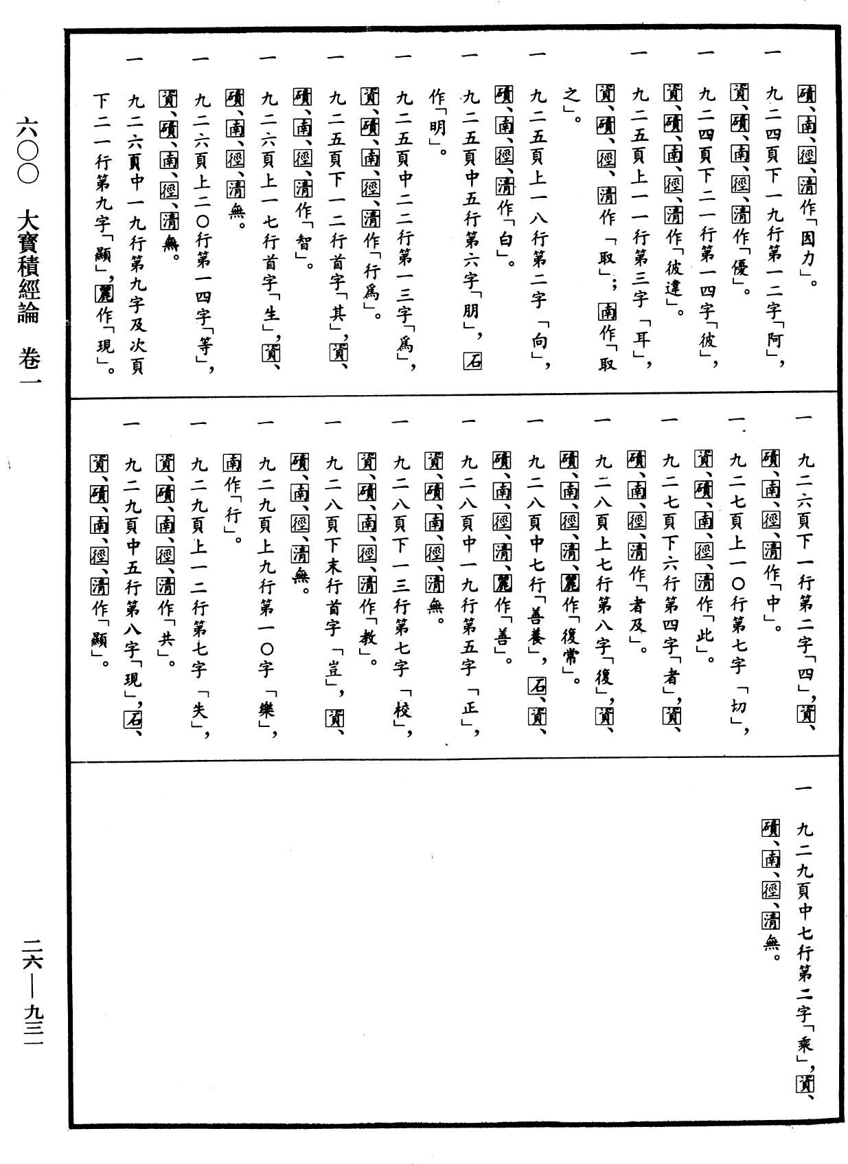 File:《中華大藏經》 第26冊 第931頁.png