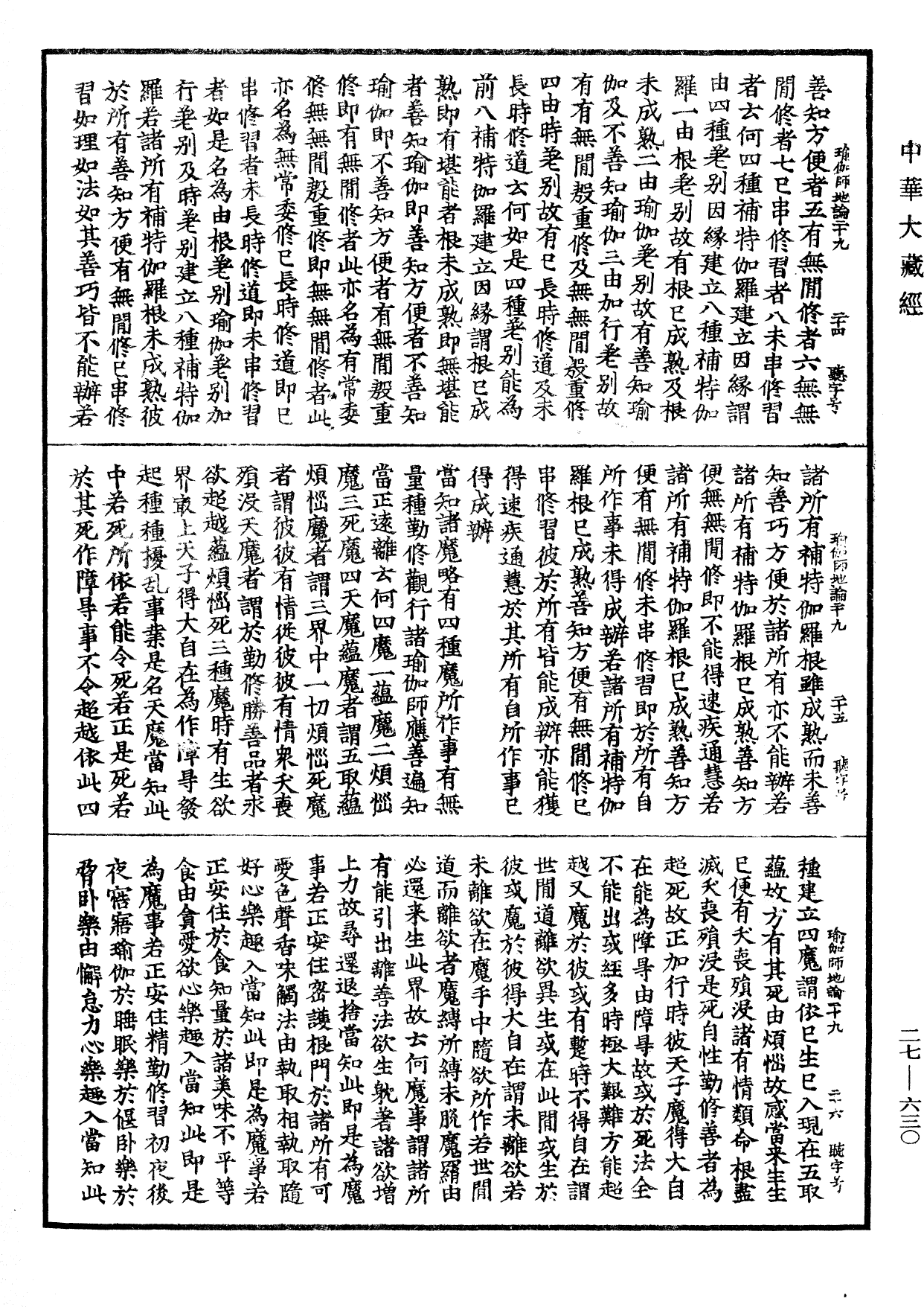 File:《中華大藏經》 第27冊 第630頁.png