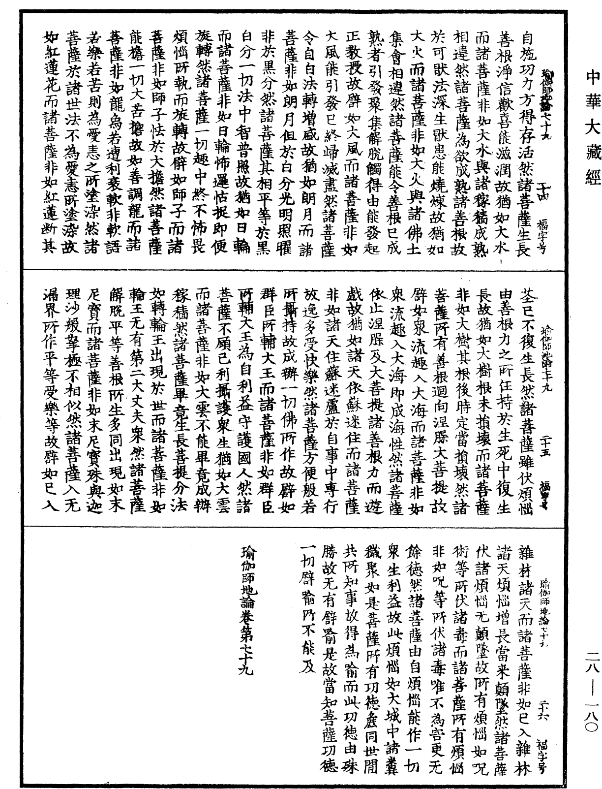 File:《中華大藏經》 第28冊 第0180頁.png
