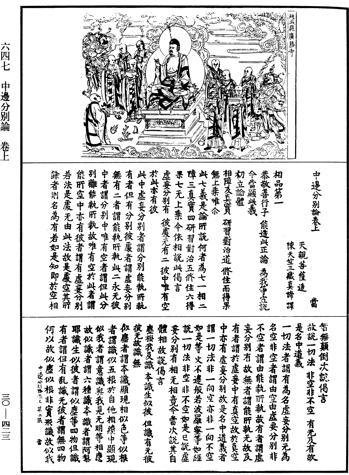 中边分别论《中华大藏经》_第30册_第0423页