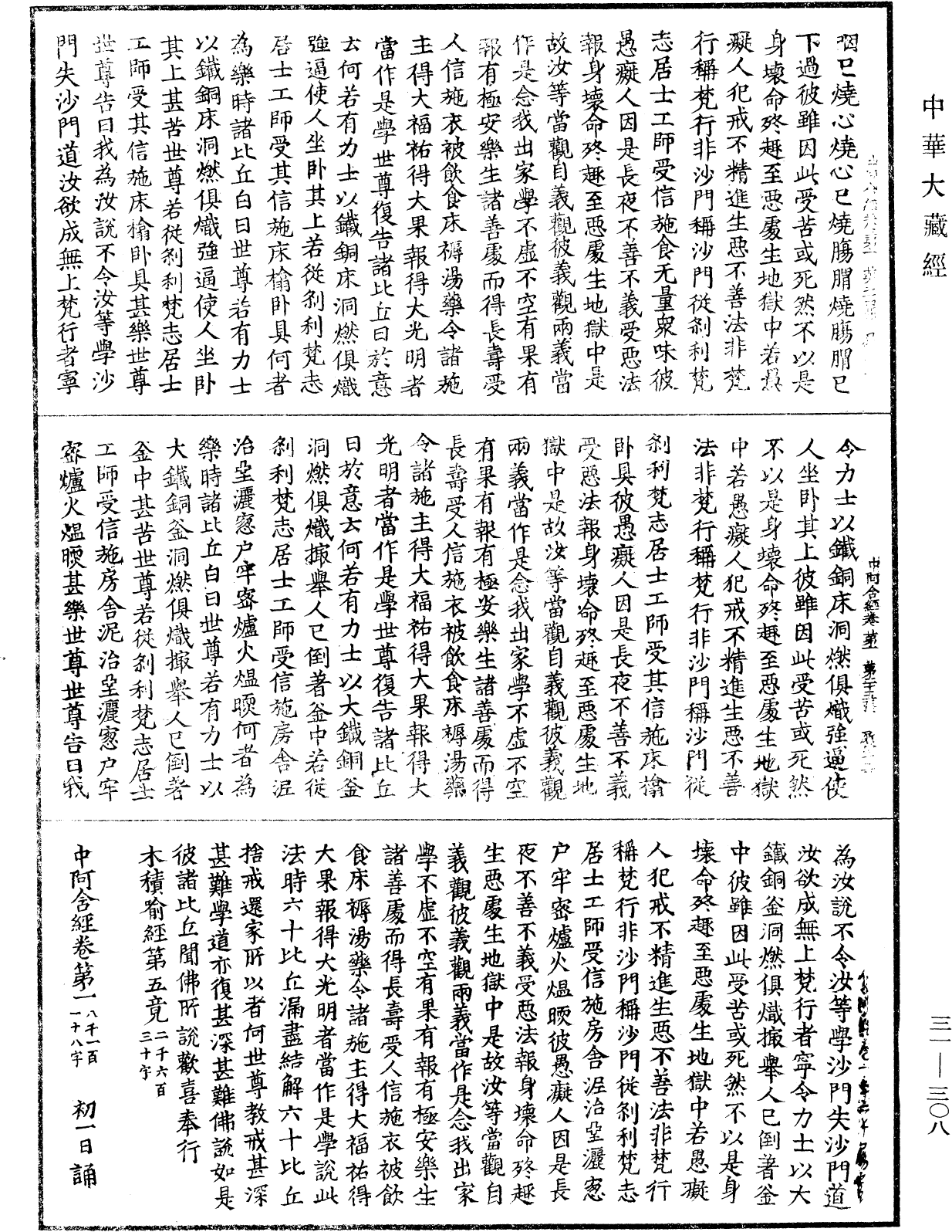 中阿含經《中華大藏經》_第31冊_第0308頁