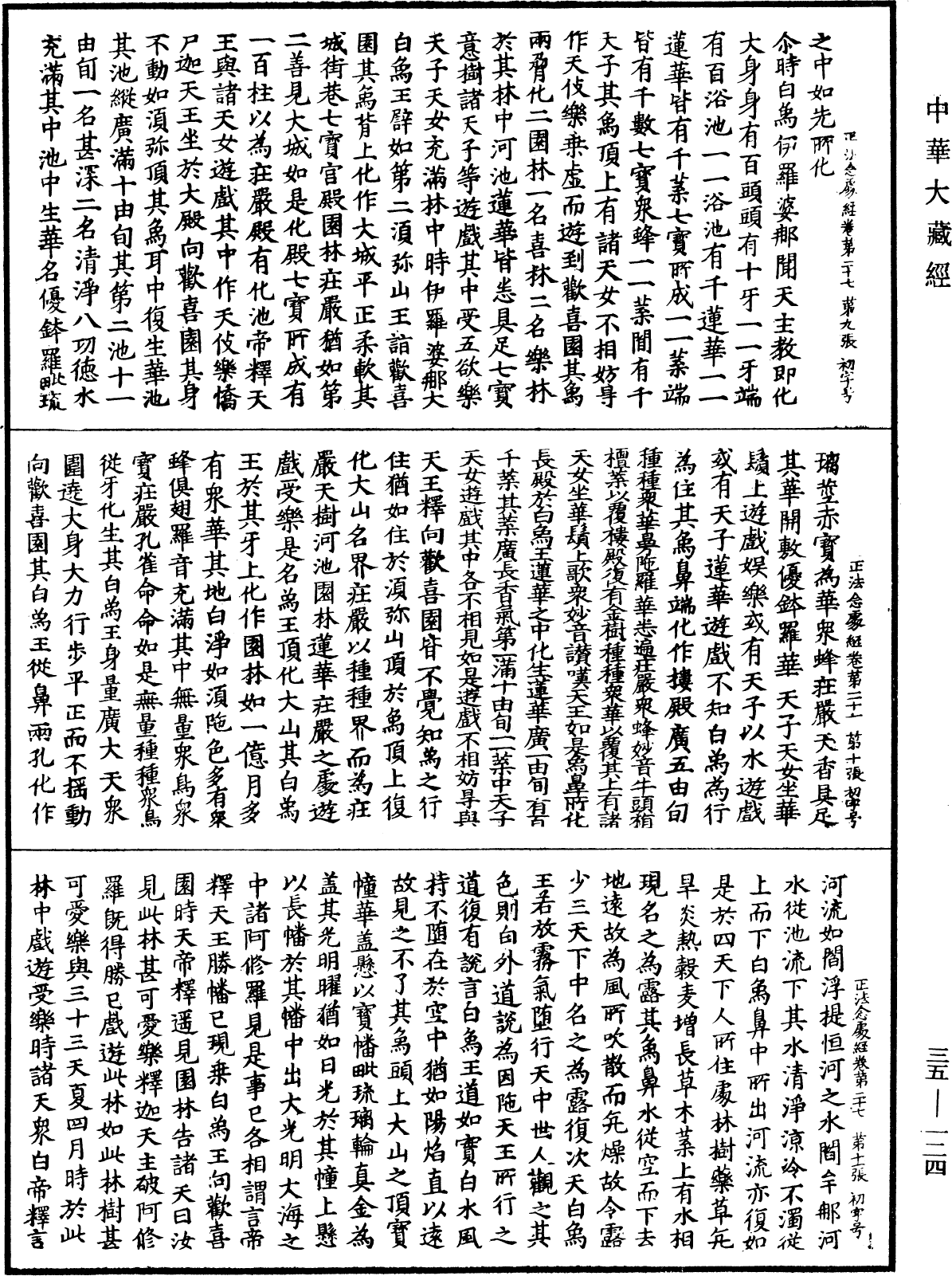 File:《中華大藏經》 第35冊 第0124頁.png