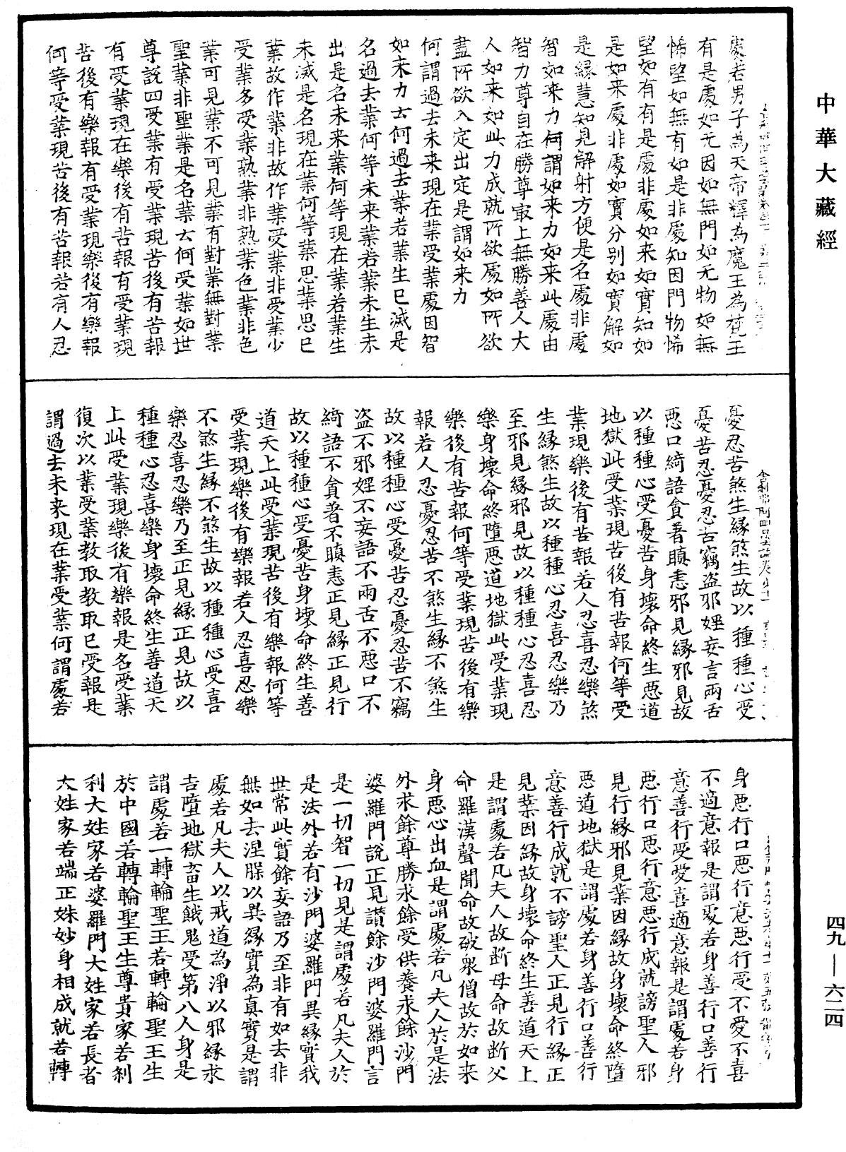 File:《中華大藏經》 第49冊 第0624頁.png