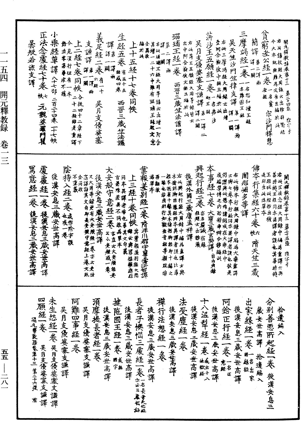 開元釋教錄《中華大藏經》_第55冊_第281頁