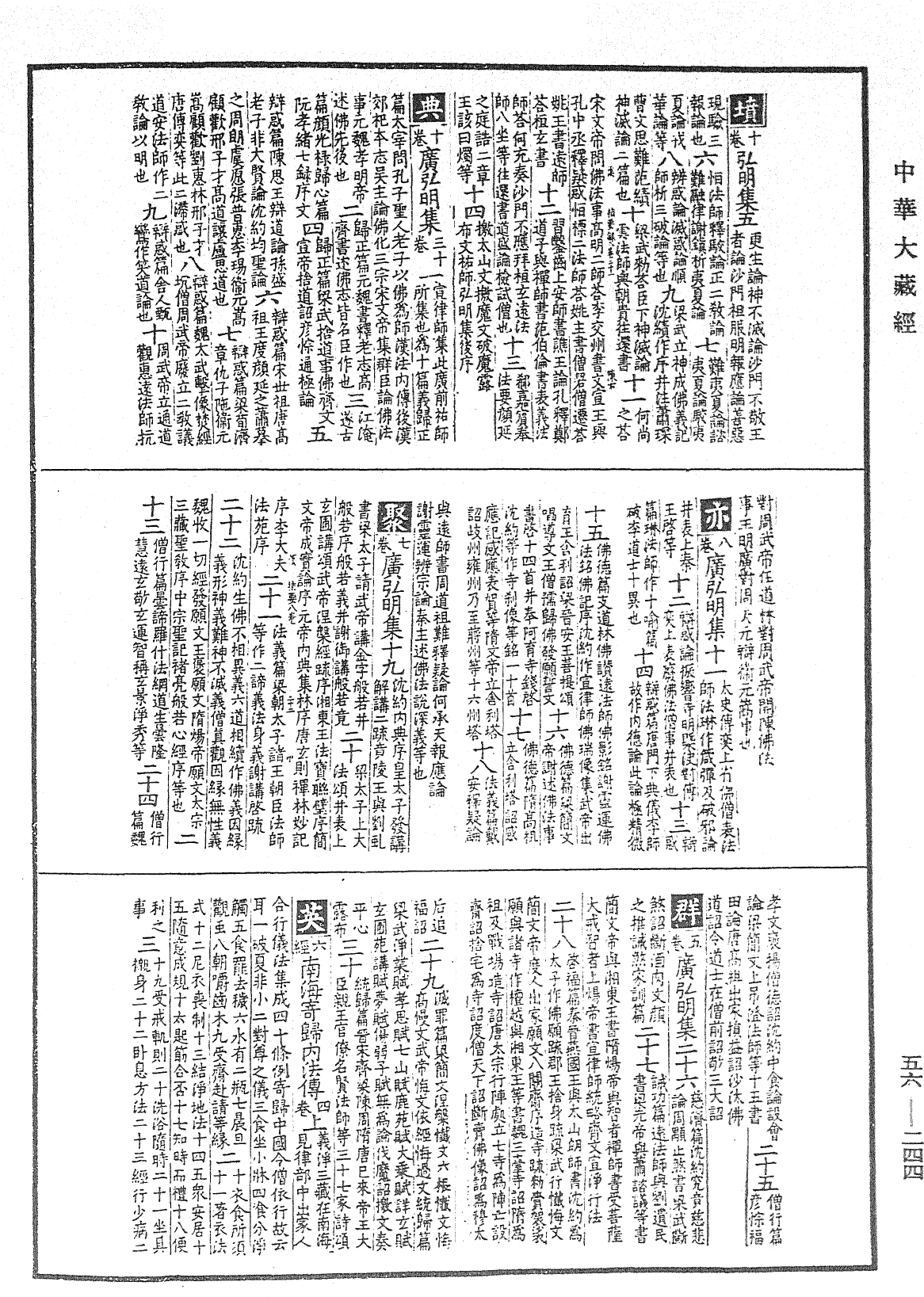 File:《中華大藏經》 第56冊 第0244頁.png