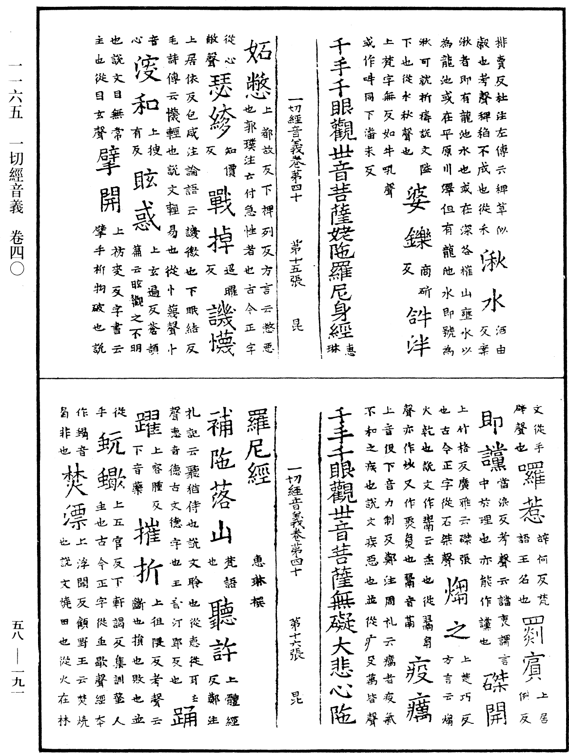 File:《中華大藏經》 第58冊 第0191頁.png