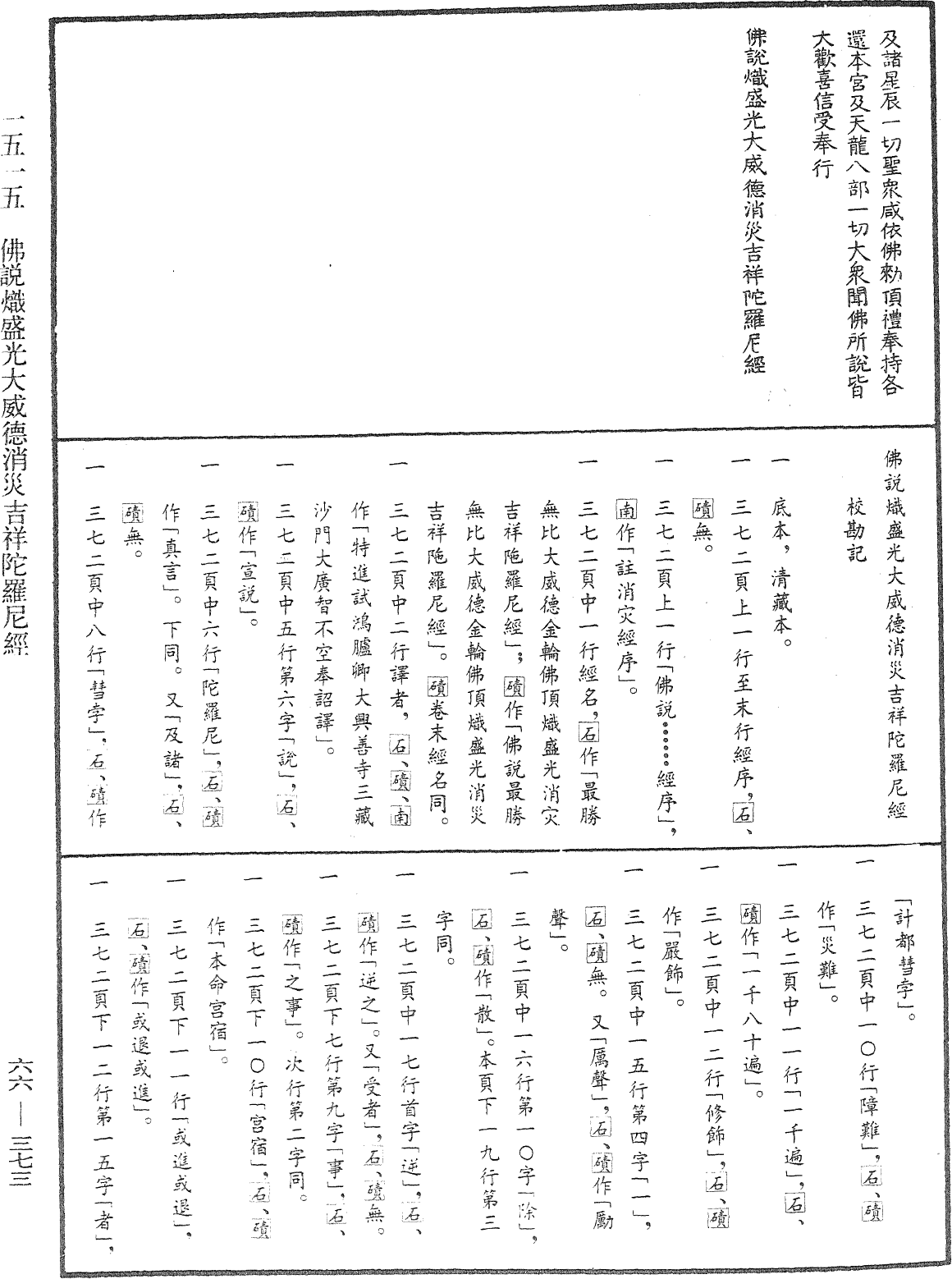 File:《中華大藏經》 第66冊 第373頁.png