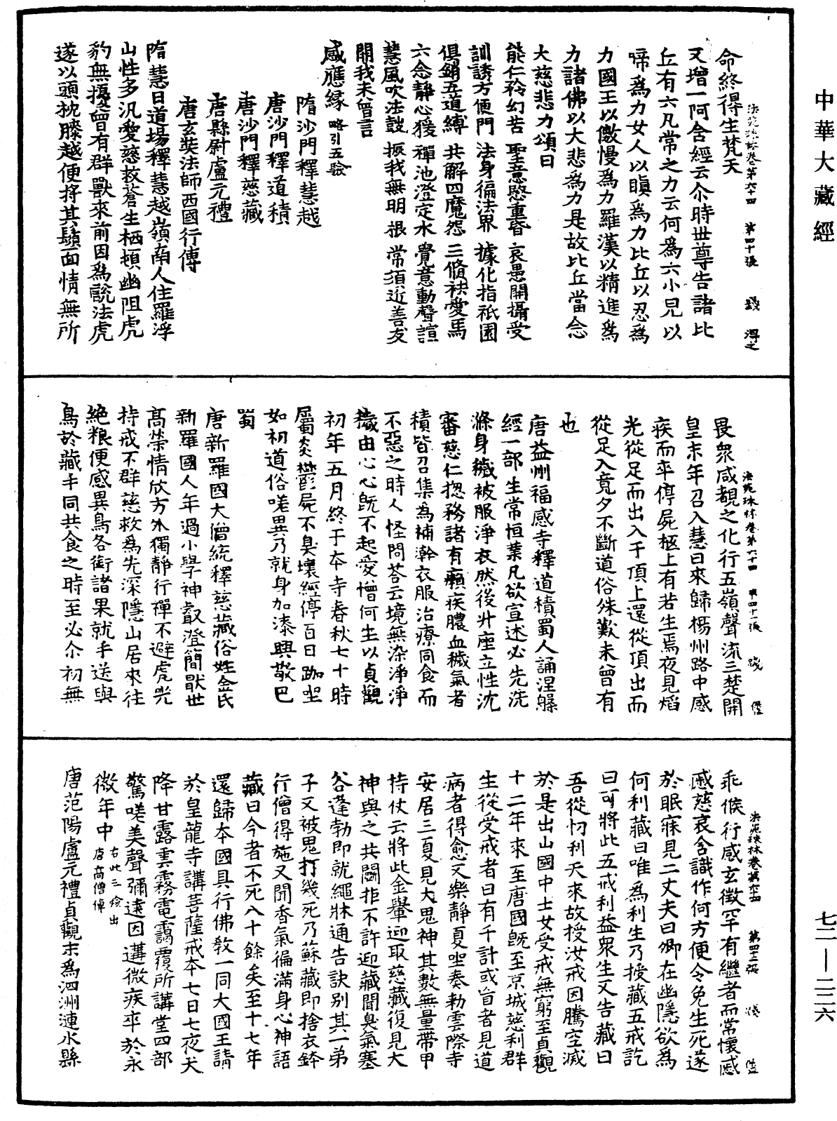 File:《中華大藏經》 第72冊 第226頁.png