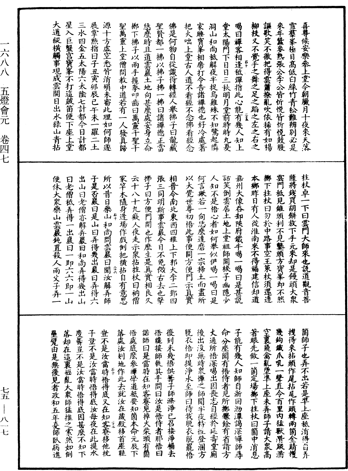 File:《中華大藏經》 第75冊 第817頁.png