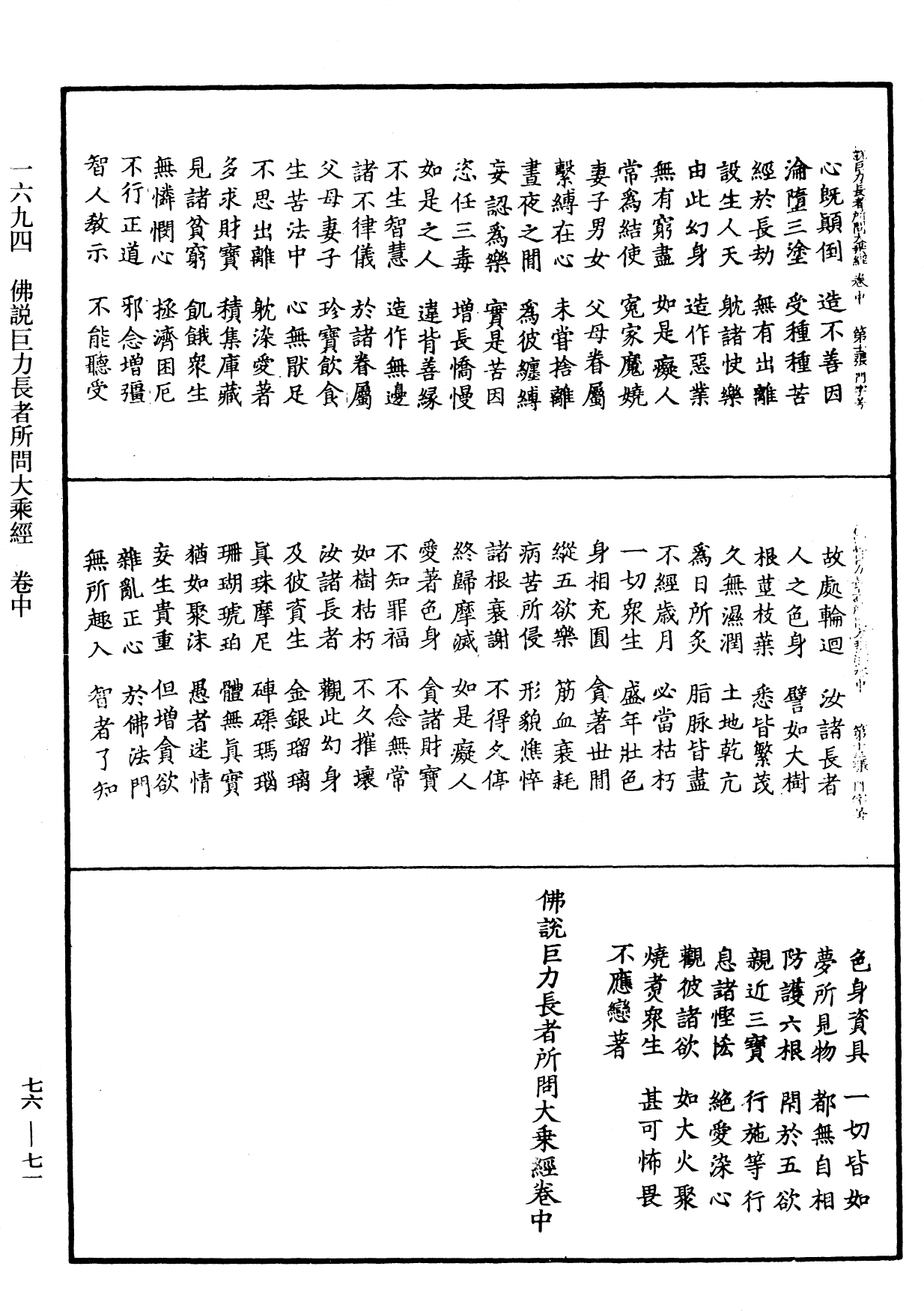 File:《中華大藏經》 第76冊 第071頁.png