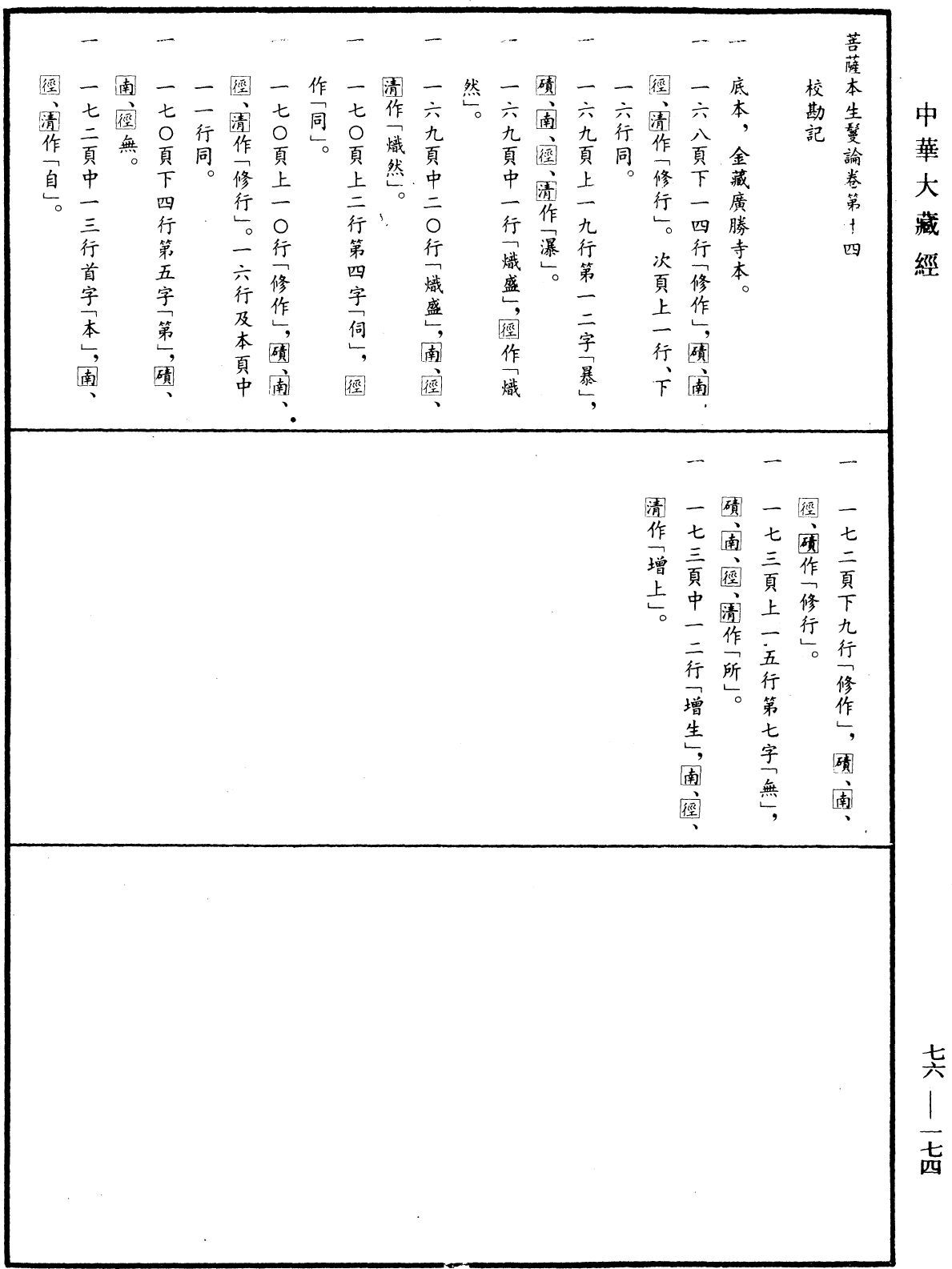File:《中華大藏經》 第76冊 第174頁.png