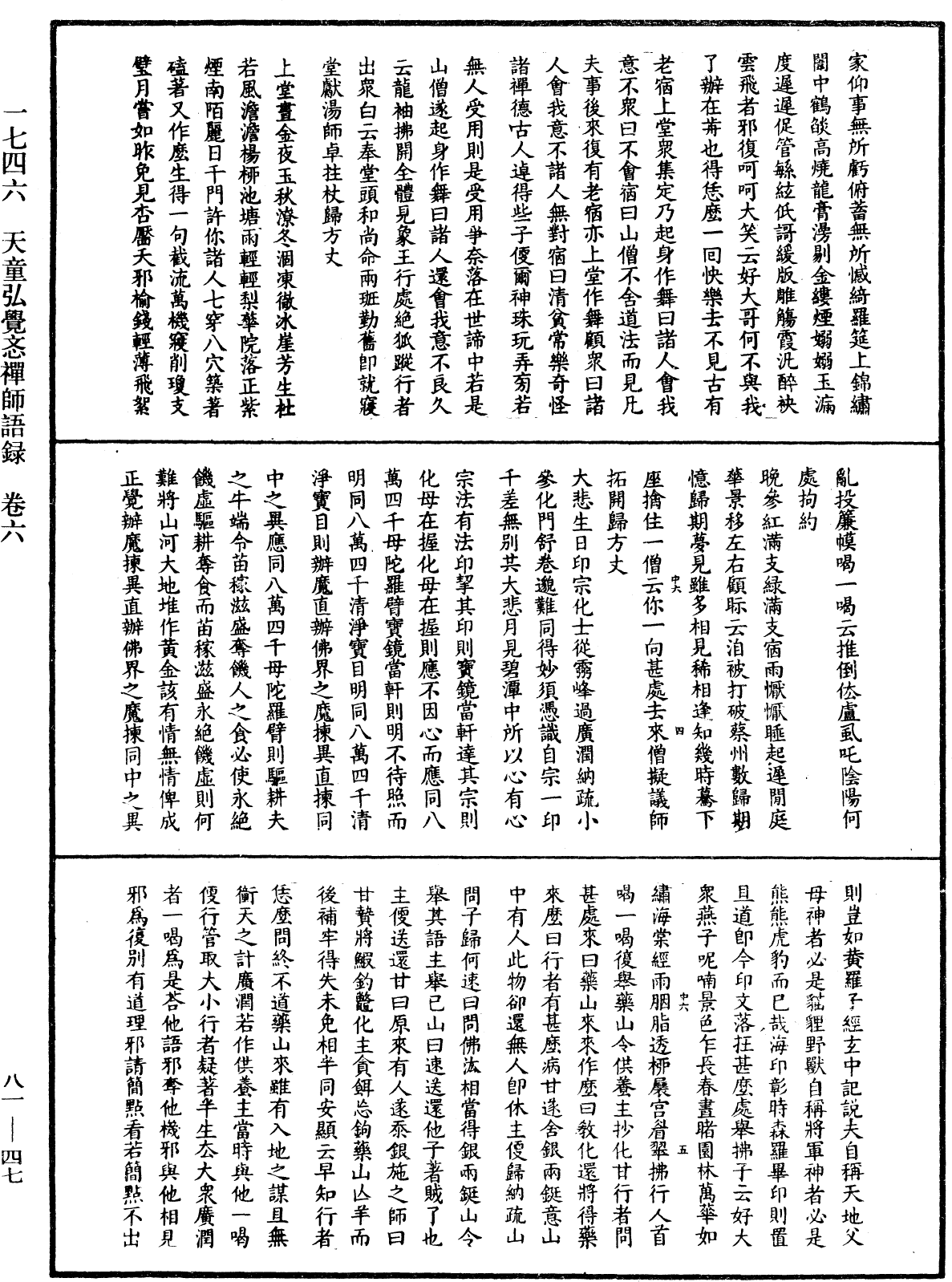 天童弘觉忞禅师语录《中华大藏经》_第81册_第0047页