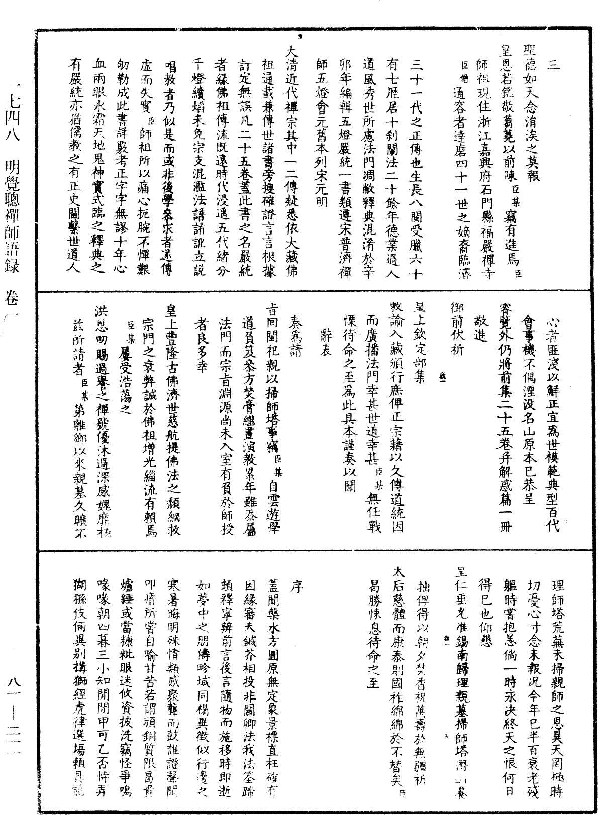 File:《中華大藏經》 第81冊 第0211頁.png