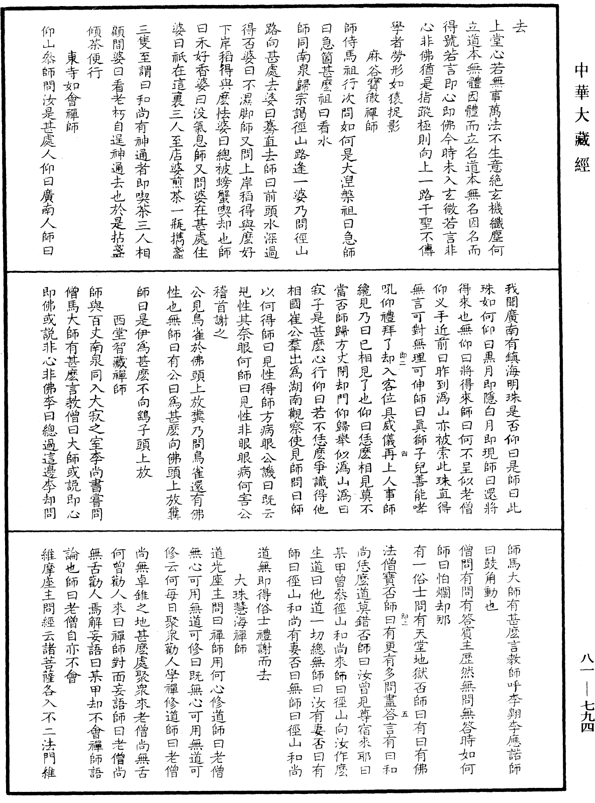 File:《中華大藏經》 第81冊 第0794頁.png