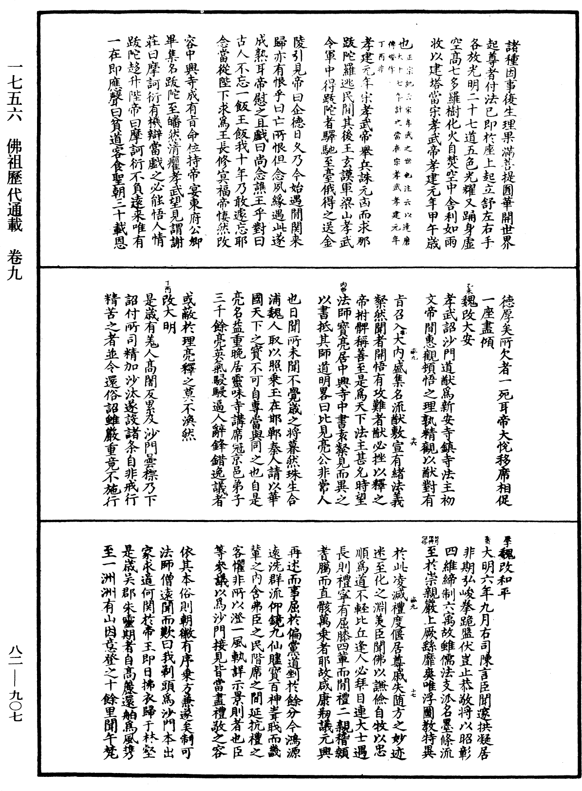 File:《中華大藏經》 第82冊 第0907頁.png