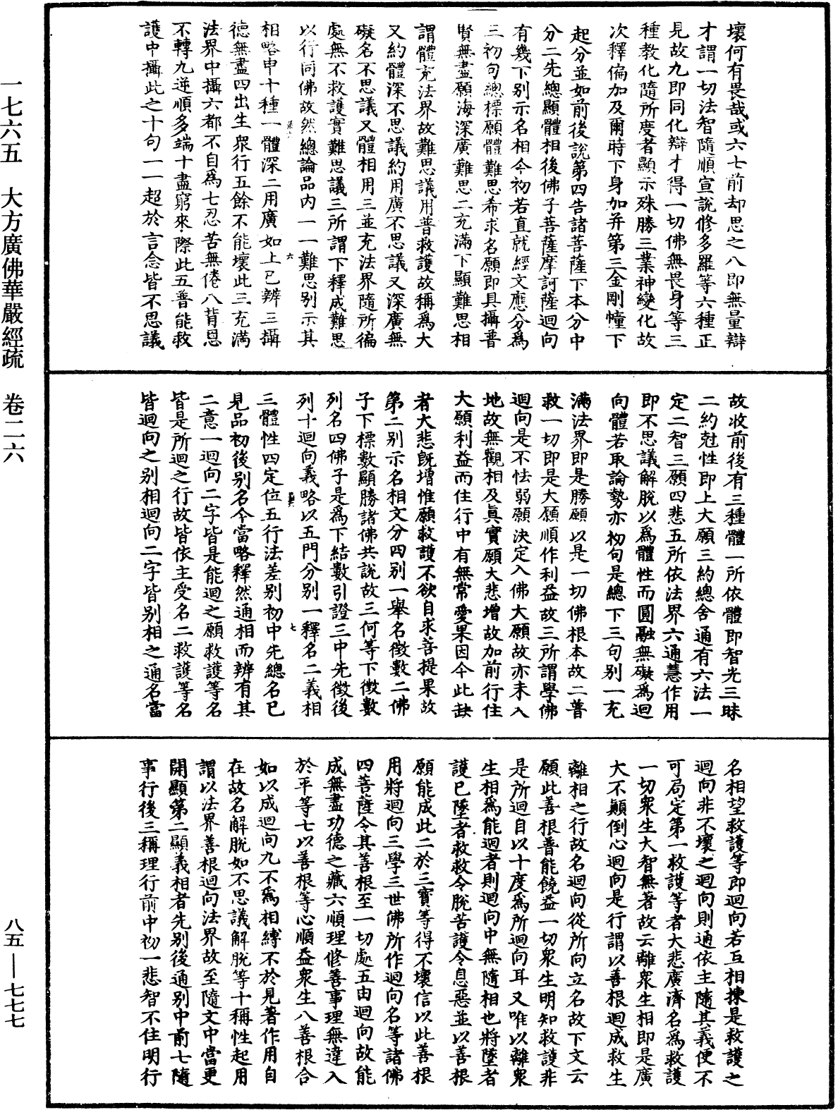 File:《中華大藏經》 第85冊 第0777頁.png