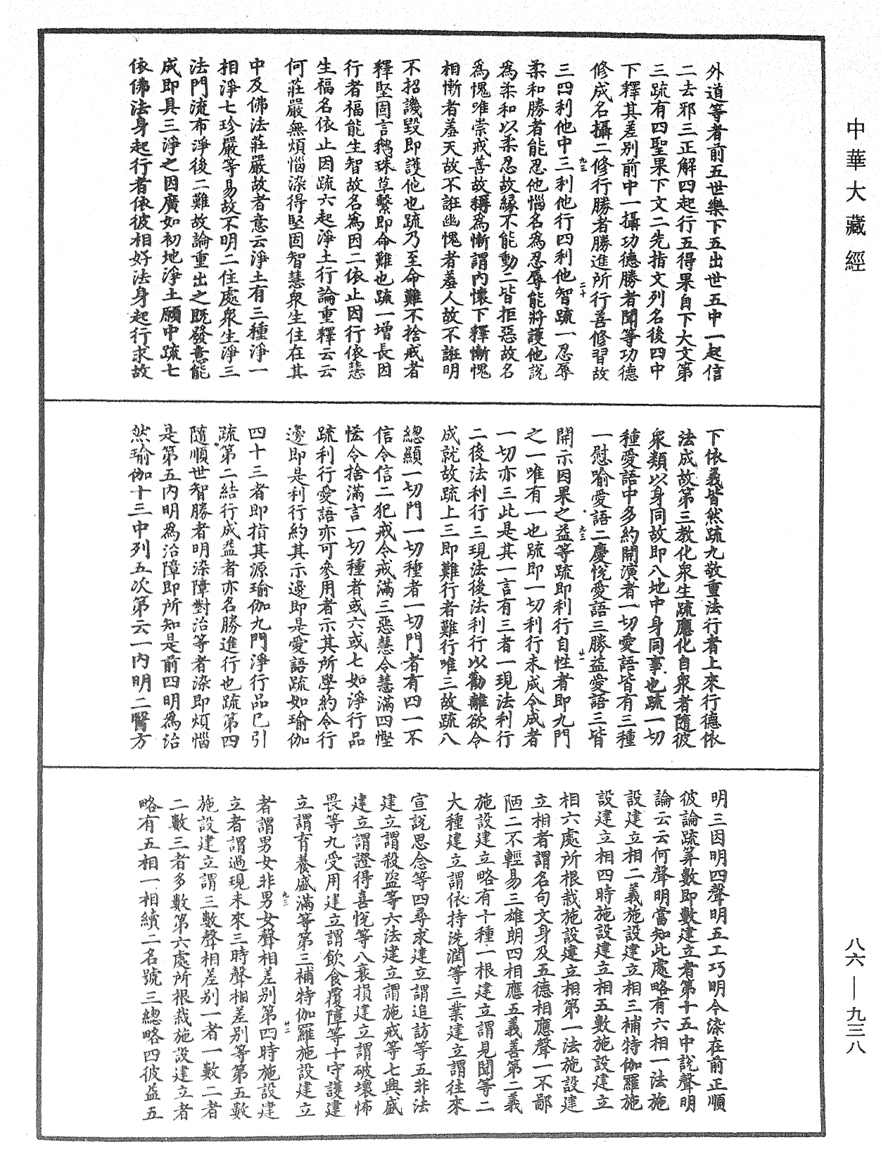 File:《中華大藏經》 第86冊 第0938頁.png