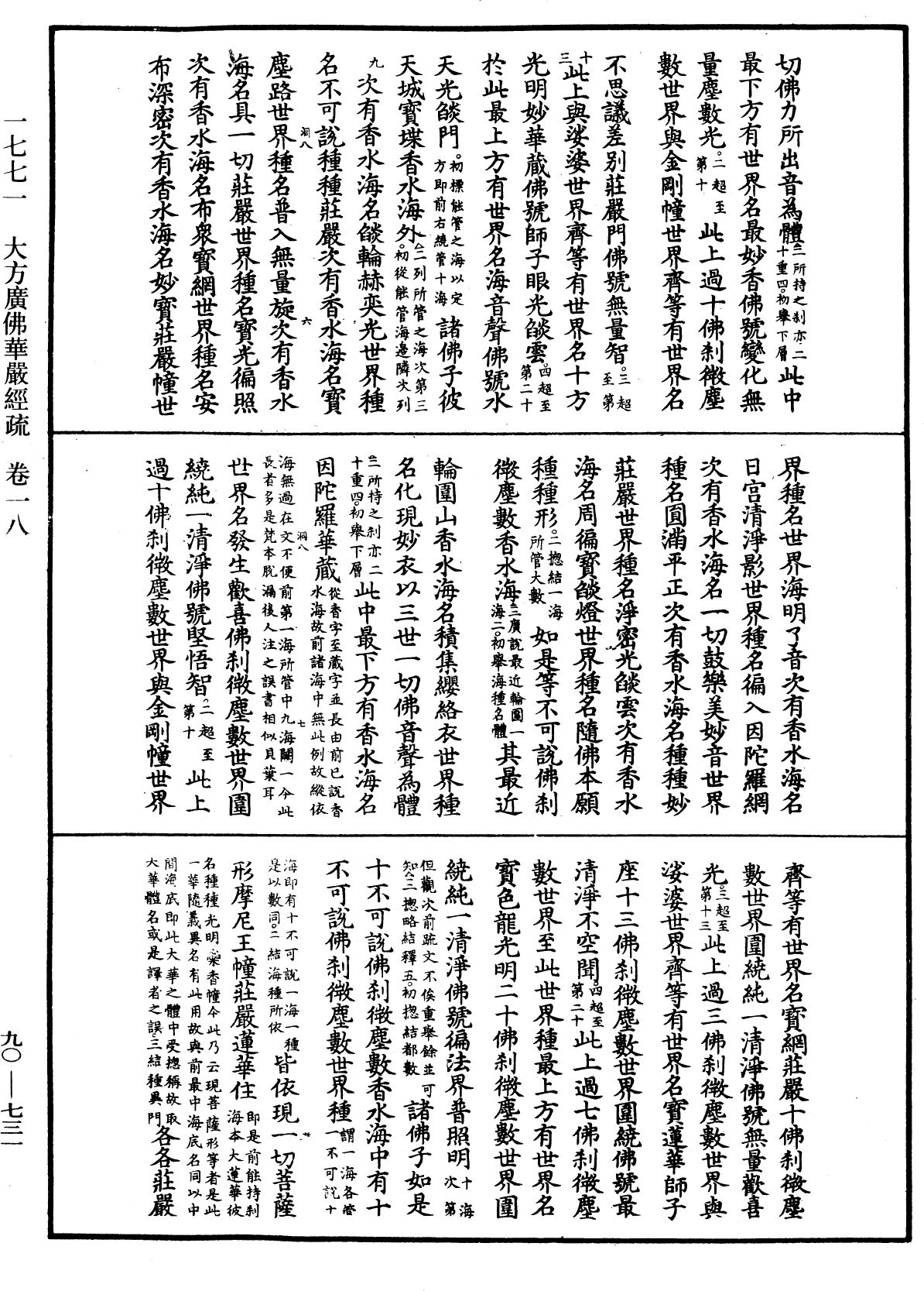 File:《中華大藏經》 第90冊 第731頁.png