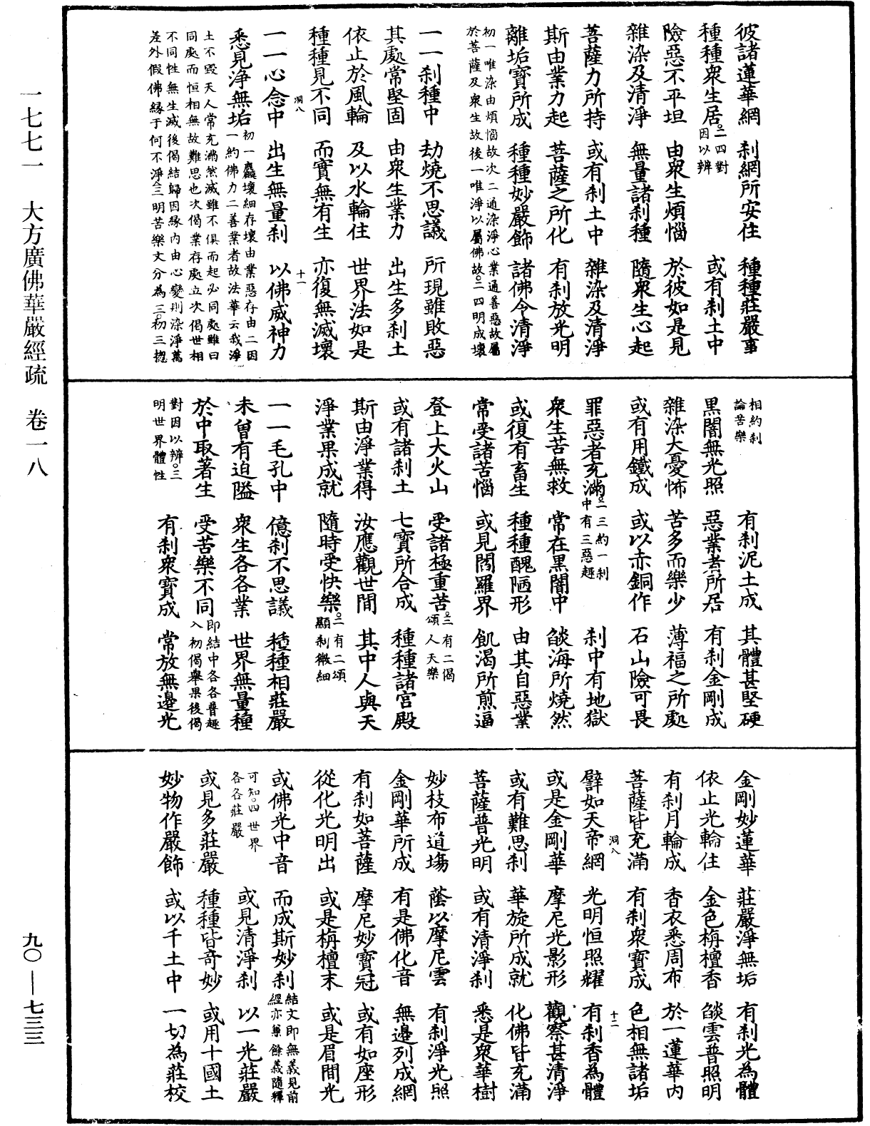 File:《中華大藏經》 第90冊 第733頁.png
