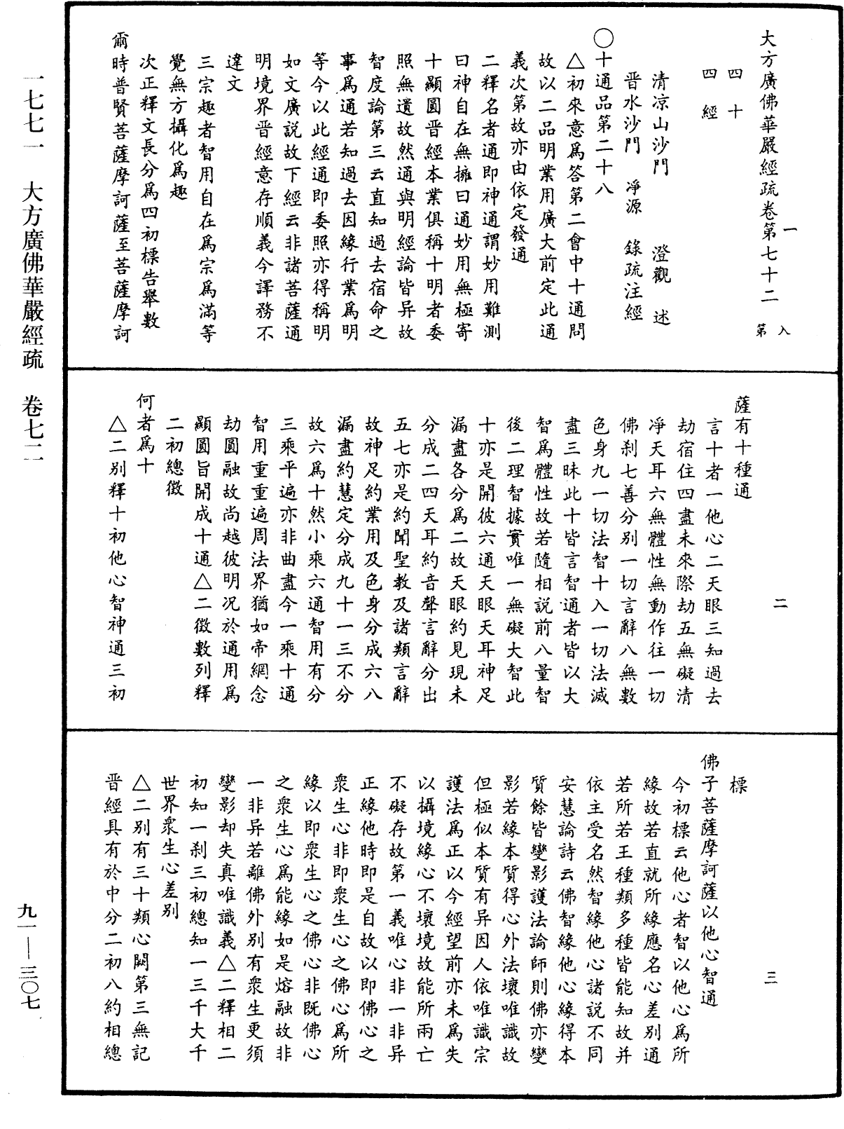 File:《中華大藏經》 第91冊 第0307頁.png
