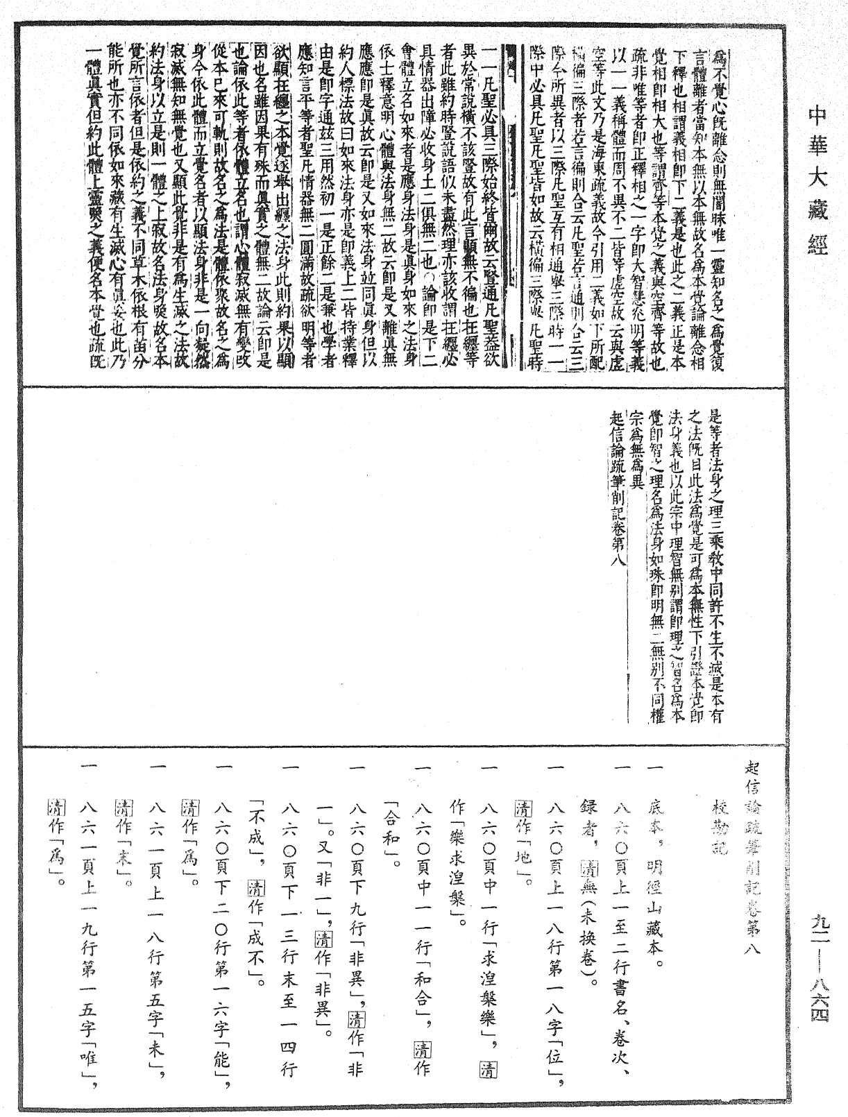File:《中華大藏經》 第92冊 第864頁.png