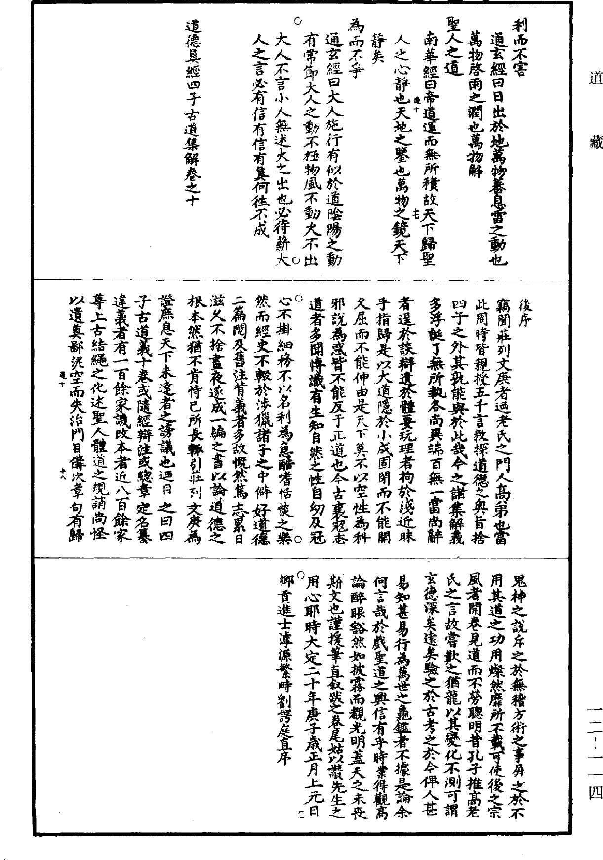 道德真經四子古道集解《道藏》第12冊_第114頁