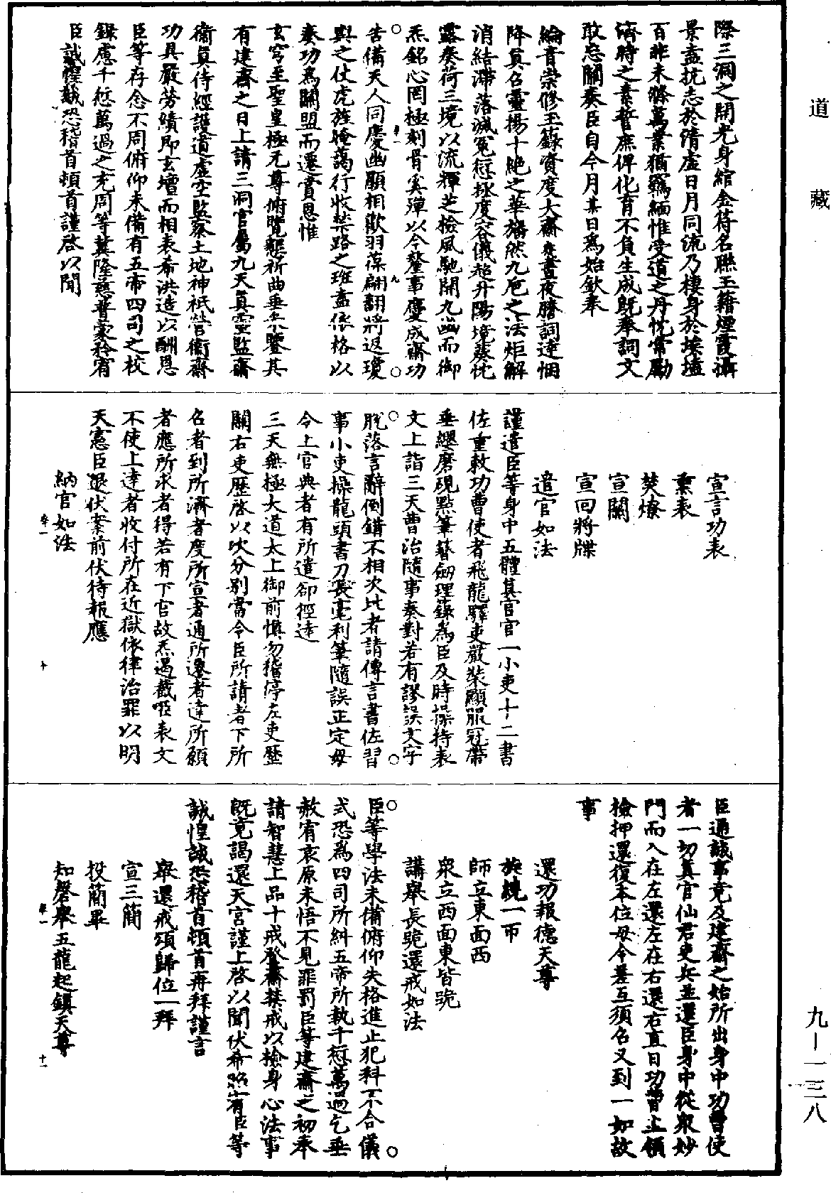 玉籙資度解壇儀《道藏》第9冊_第138頁