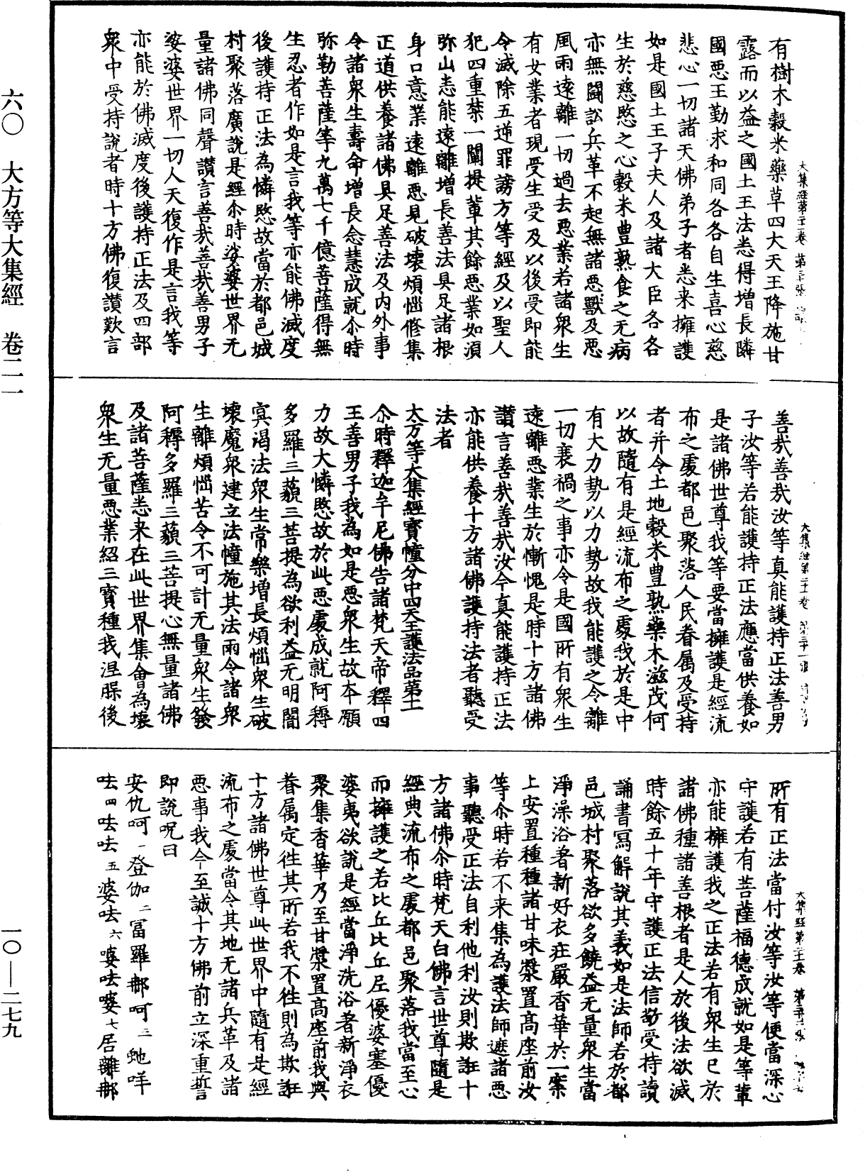 File:《中華大藏經》 第10冊 第279頁.png