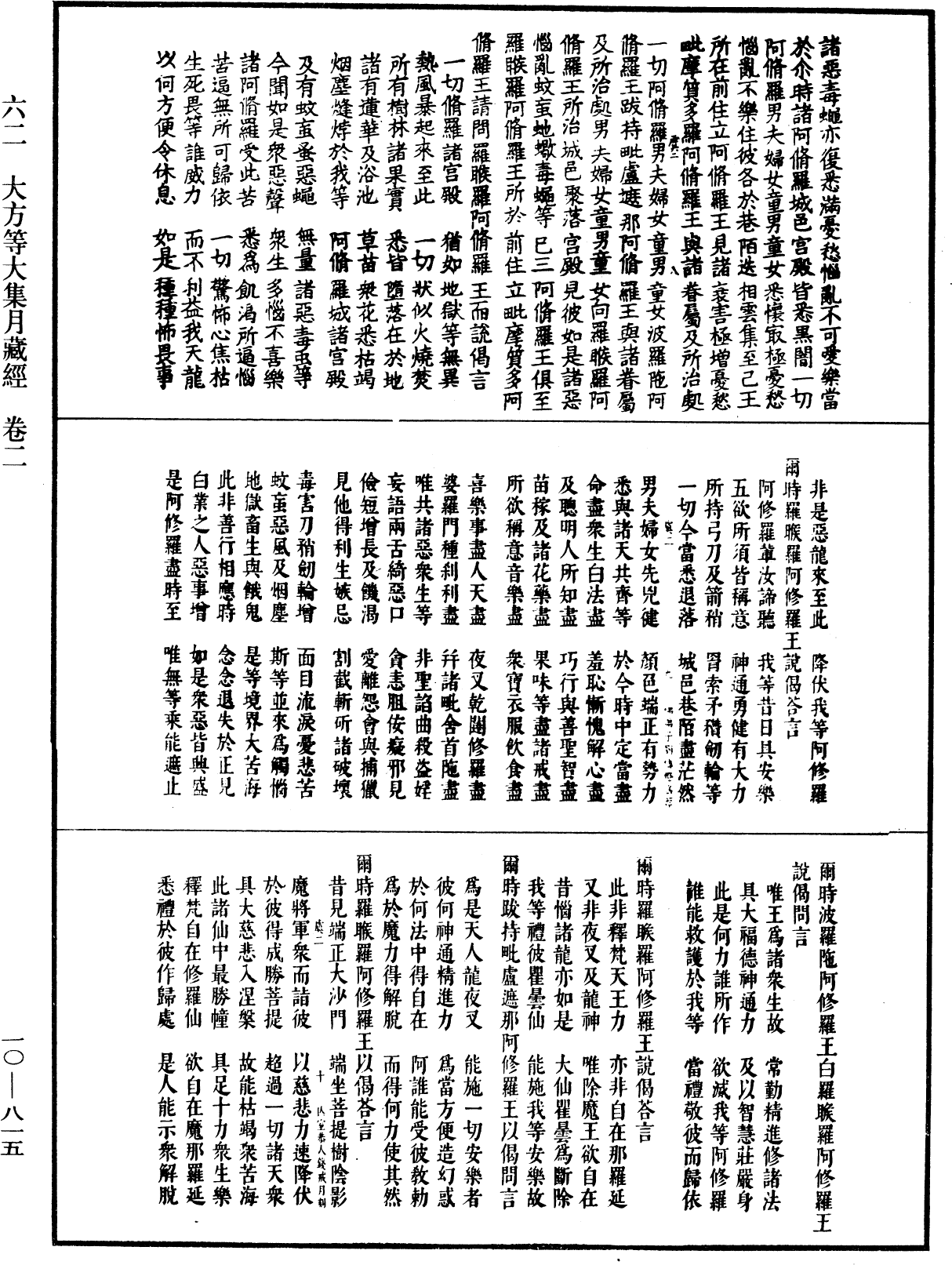 File:《中華大藏經》 第10冊 第815頁.png