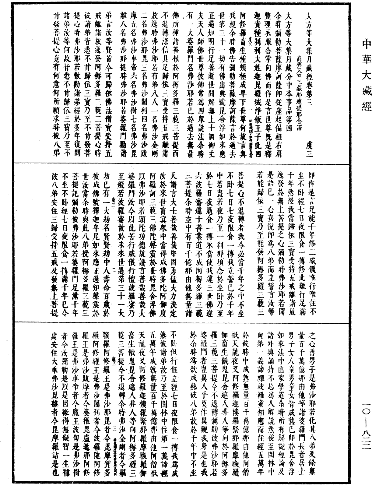 File:《中華大藏經》 第10冊 第822頁.png