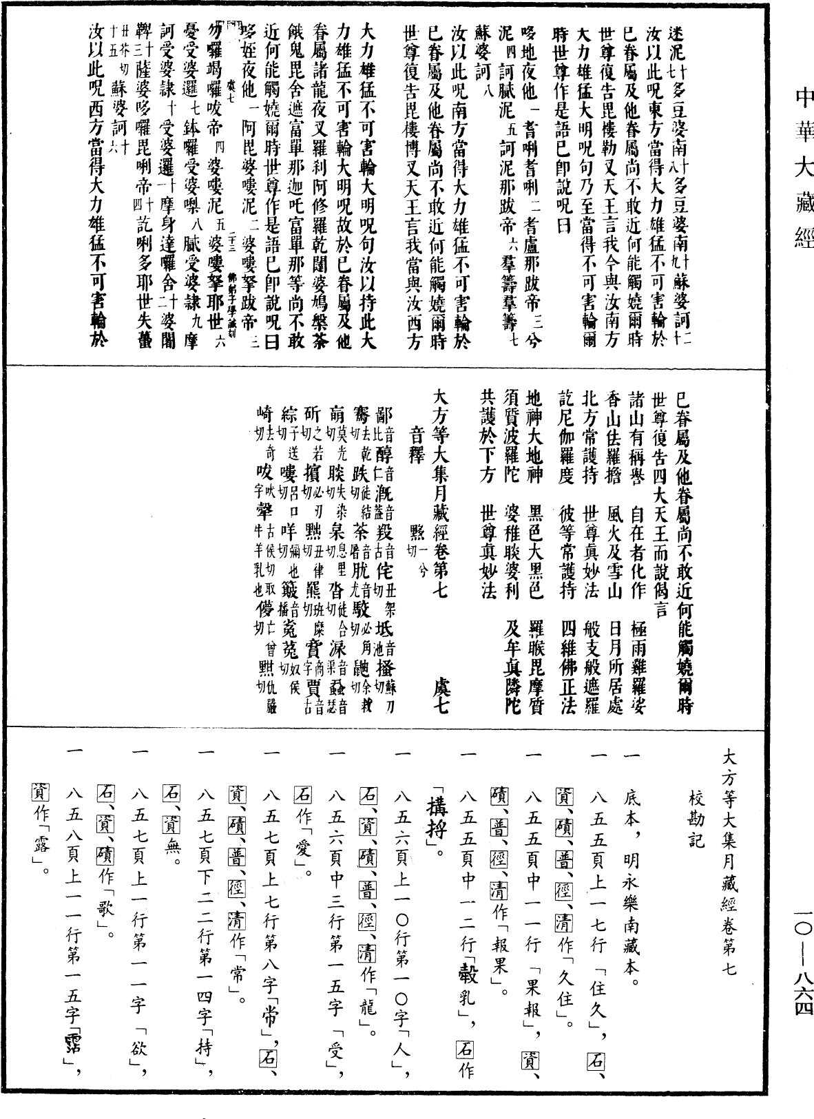 File:《中華大藏經》 第10冊 第864頁.png