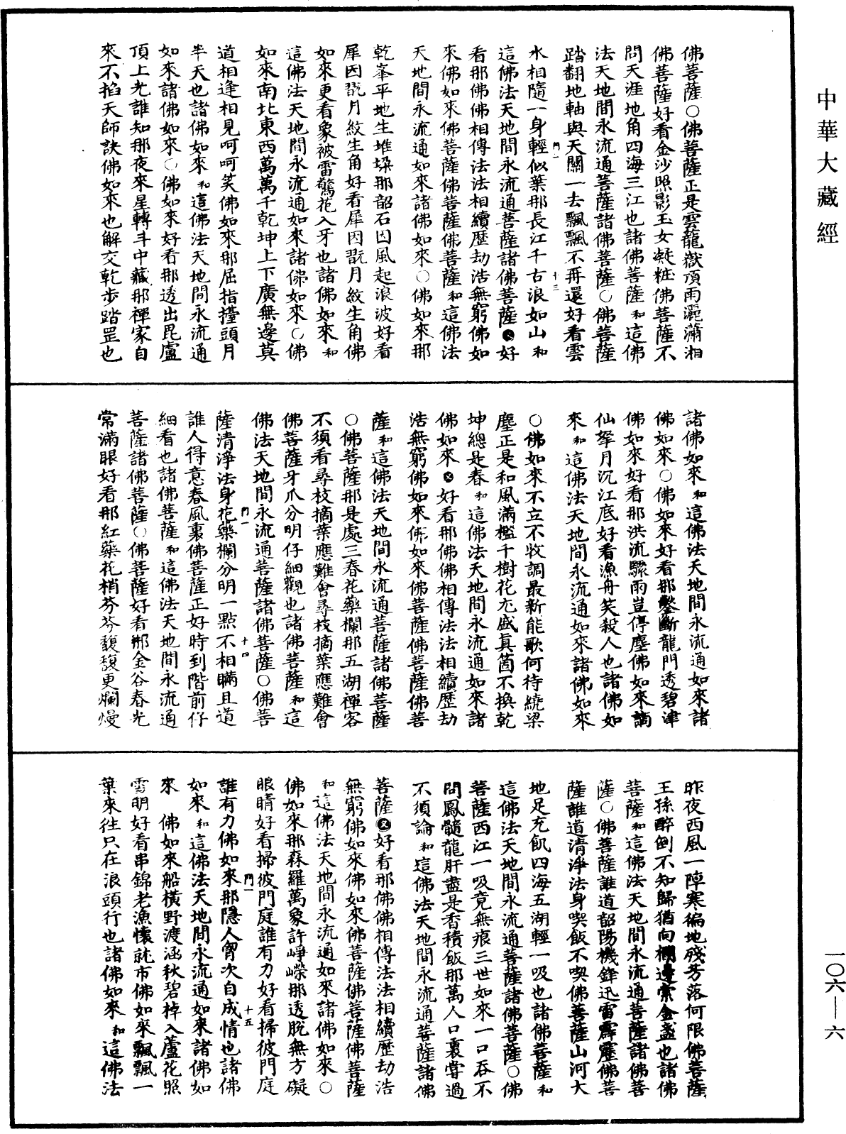 File:《中華大藏經》 第106冊 第006頁.png