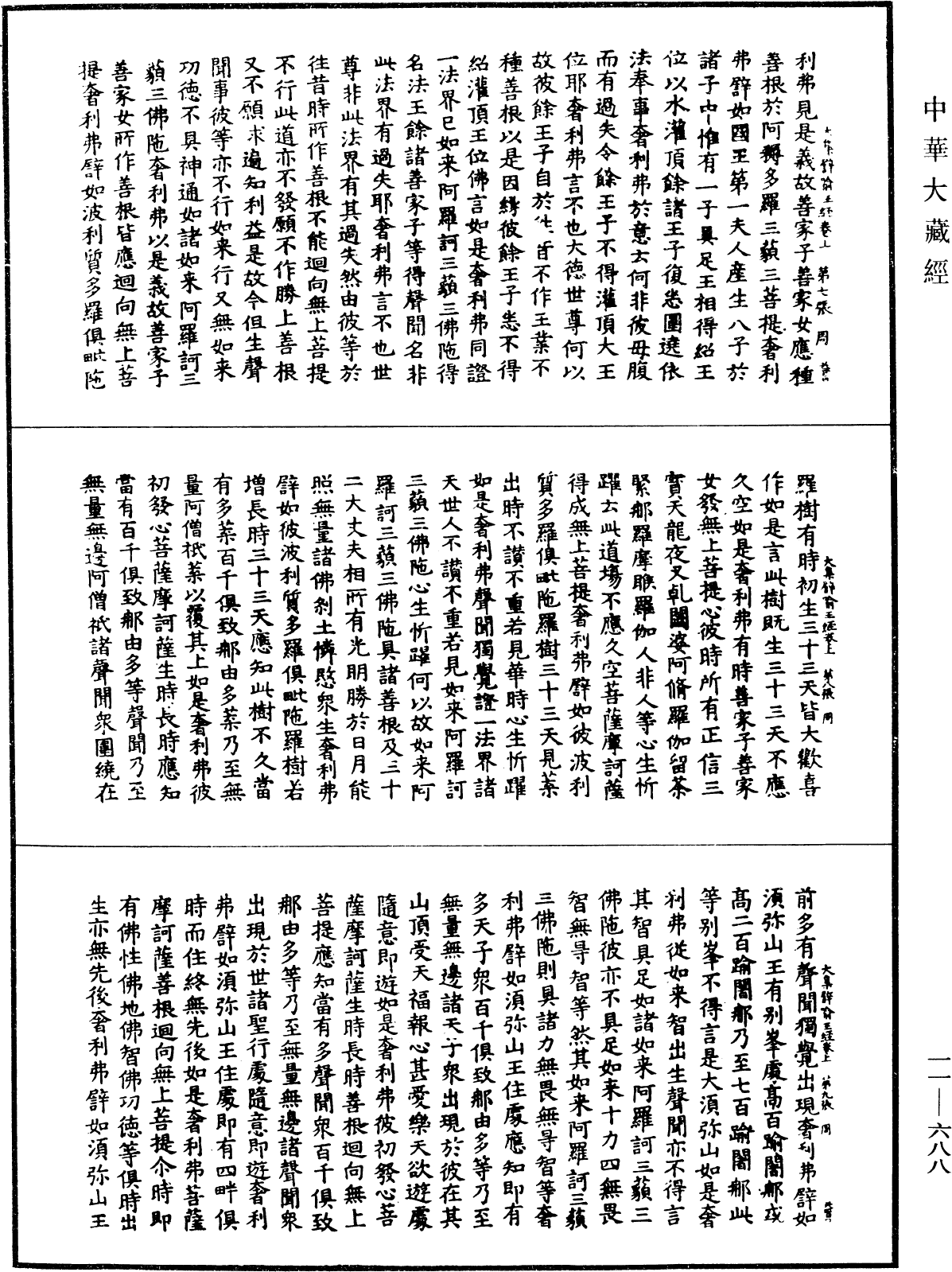 File:《中華大藏經》 第11冊 第688頁.png