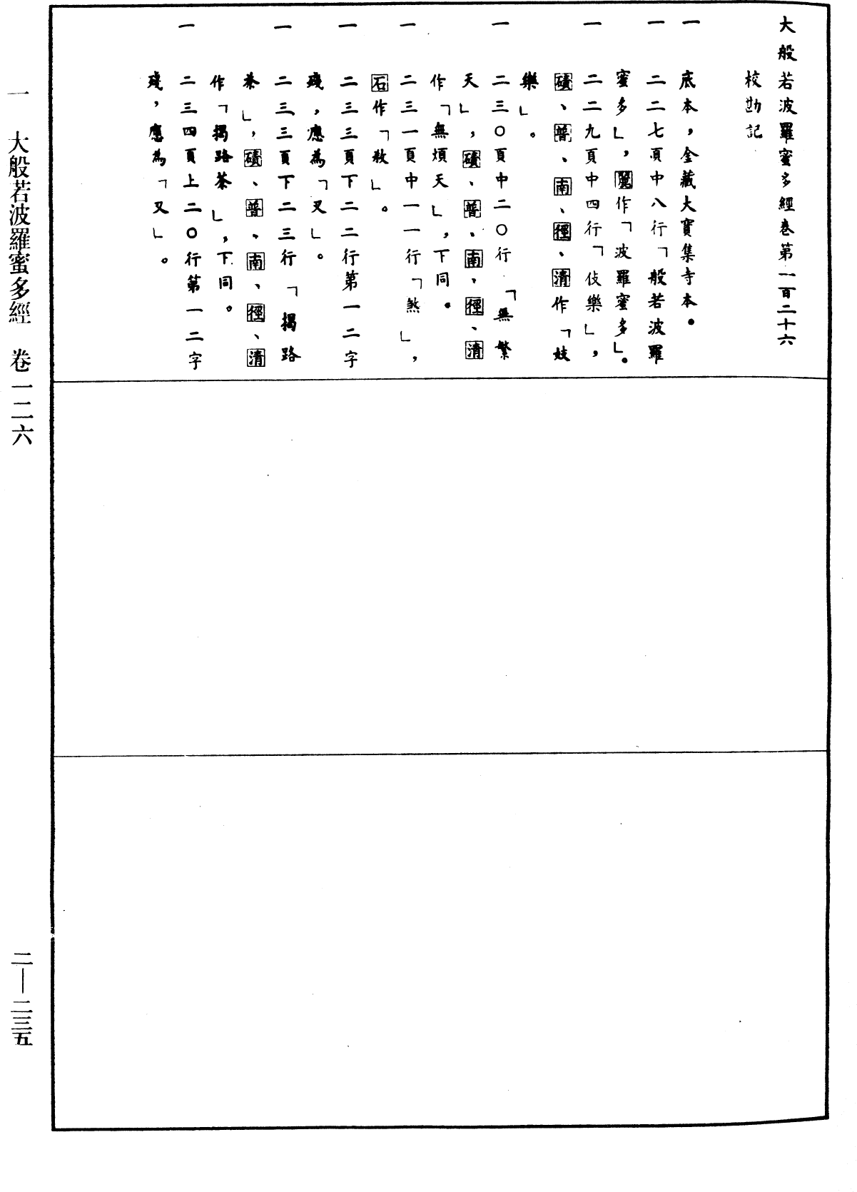 File:《中華大藏經》 第2冊 第235頁.png