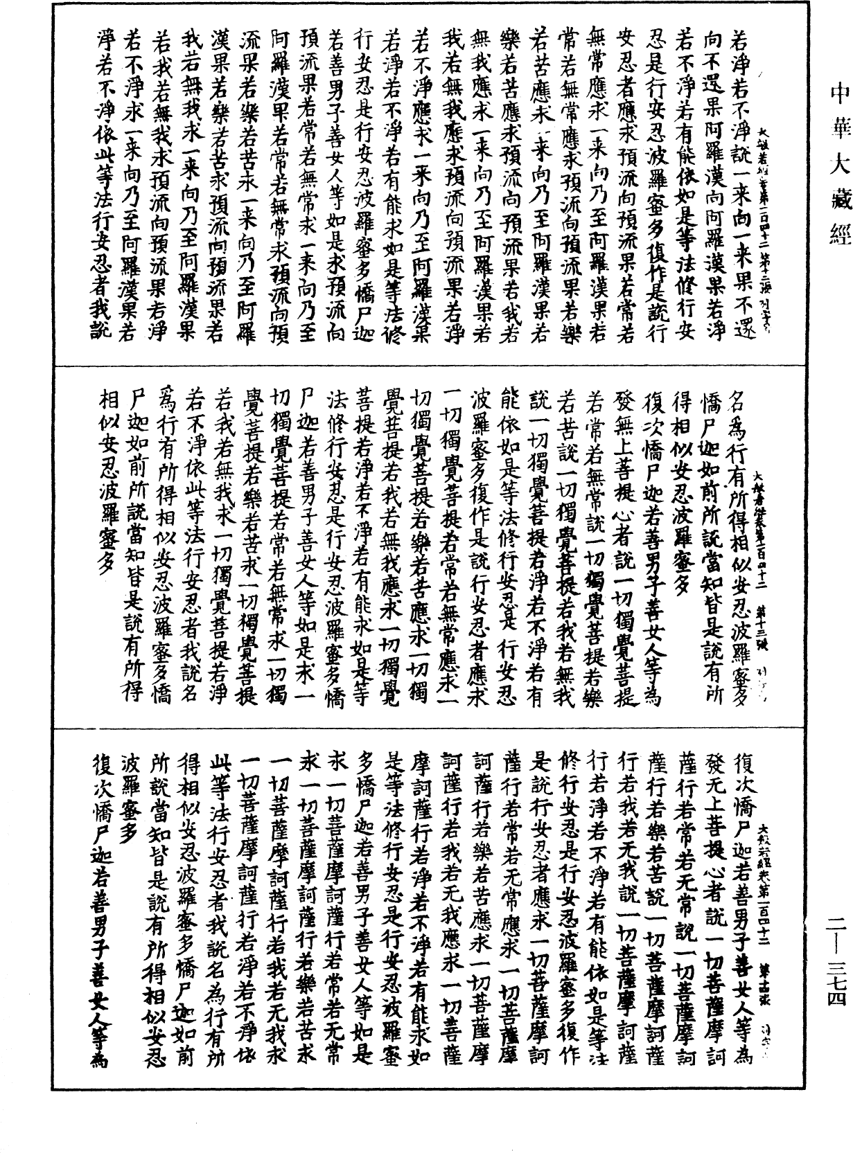 File:《中華大藏經》 第2冊 第374頁.png