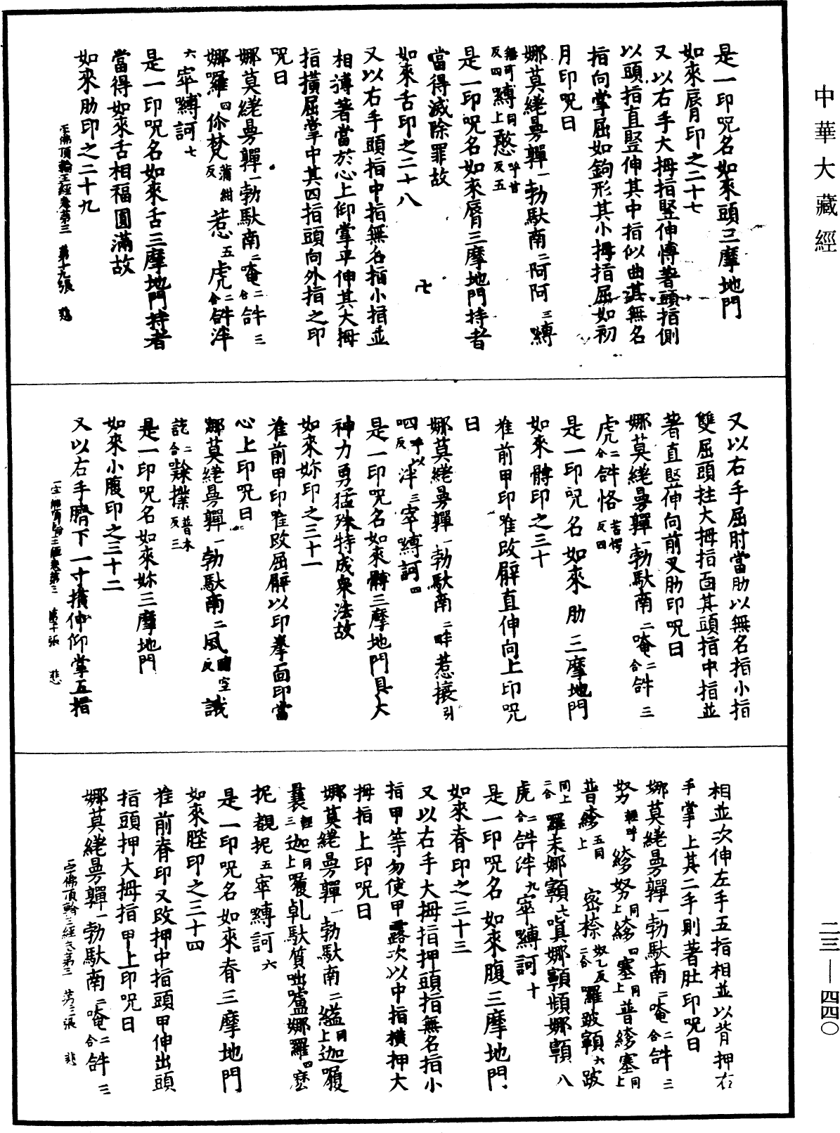 File:《中華大藏經》 第23冊 第440頁.png