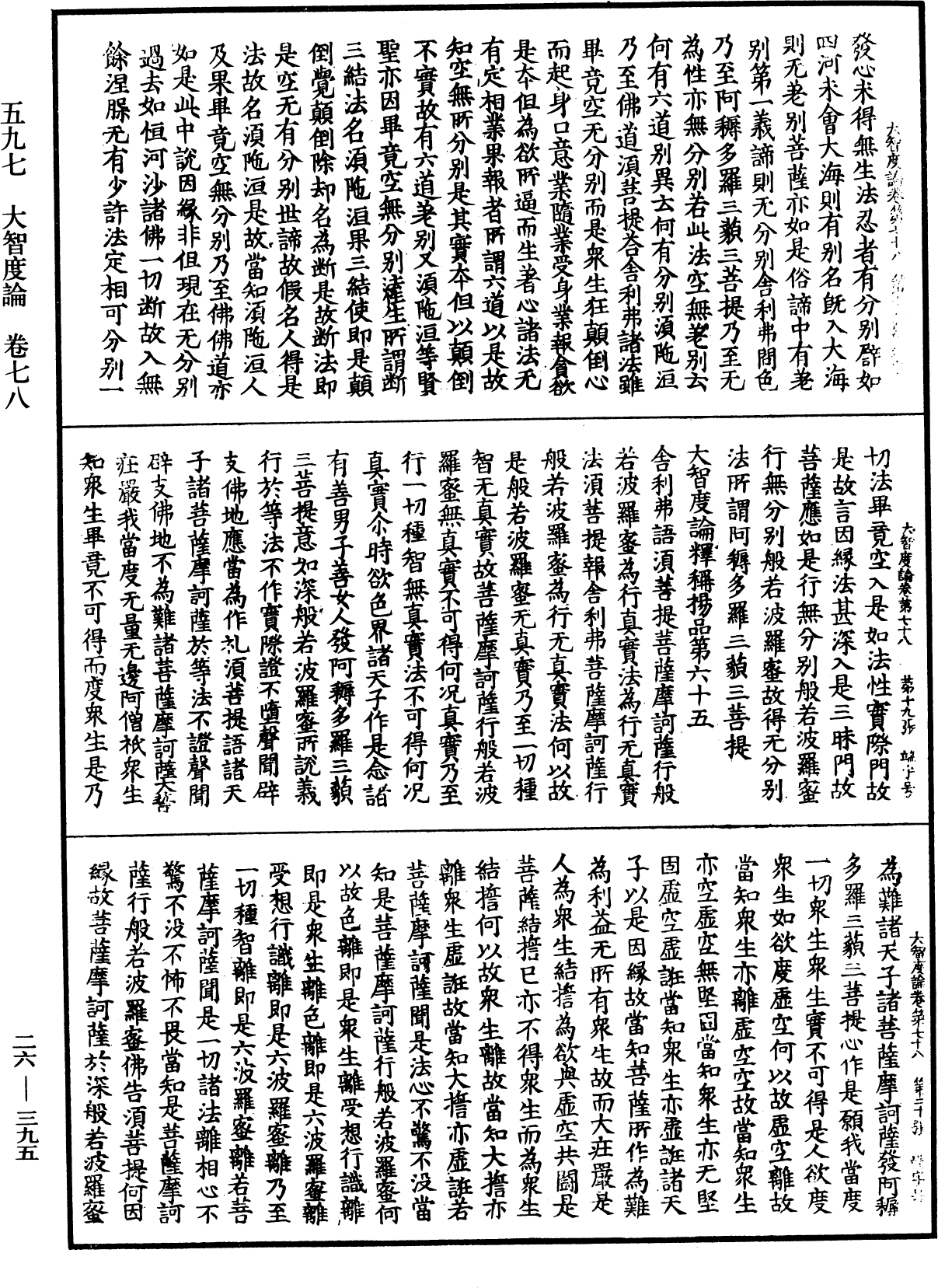 File:《中華大藏經》 第26冊 第395頁.png
