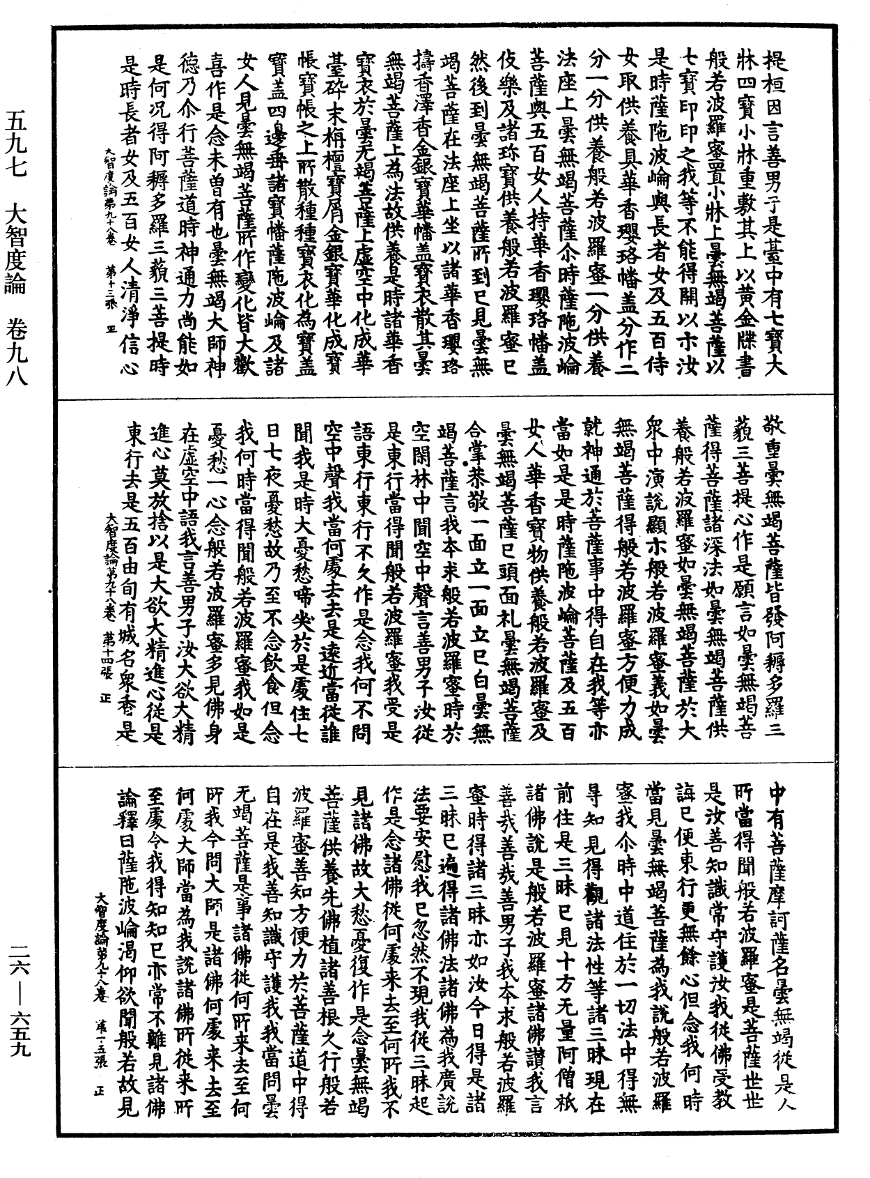 File:《中華大藏經》 第26冊 第659頁.png