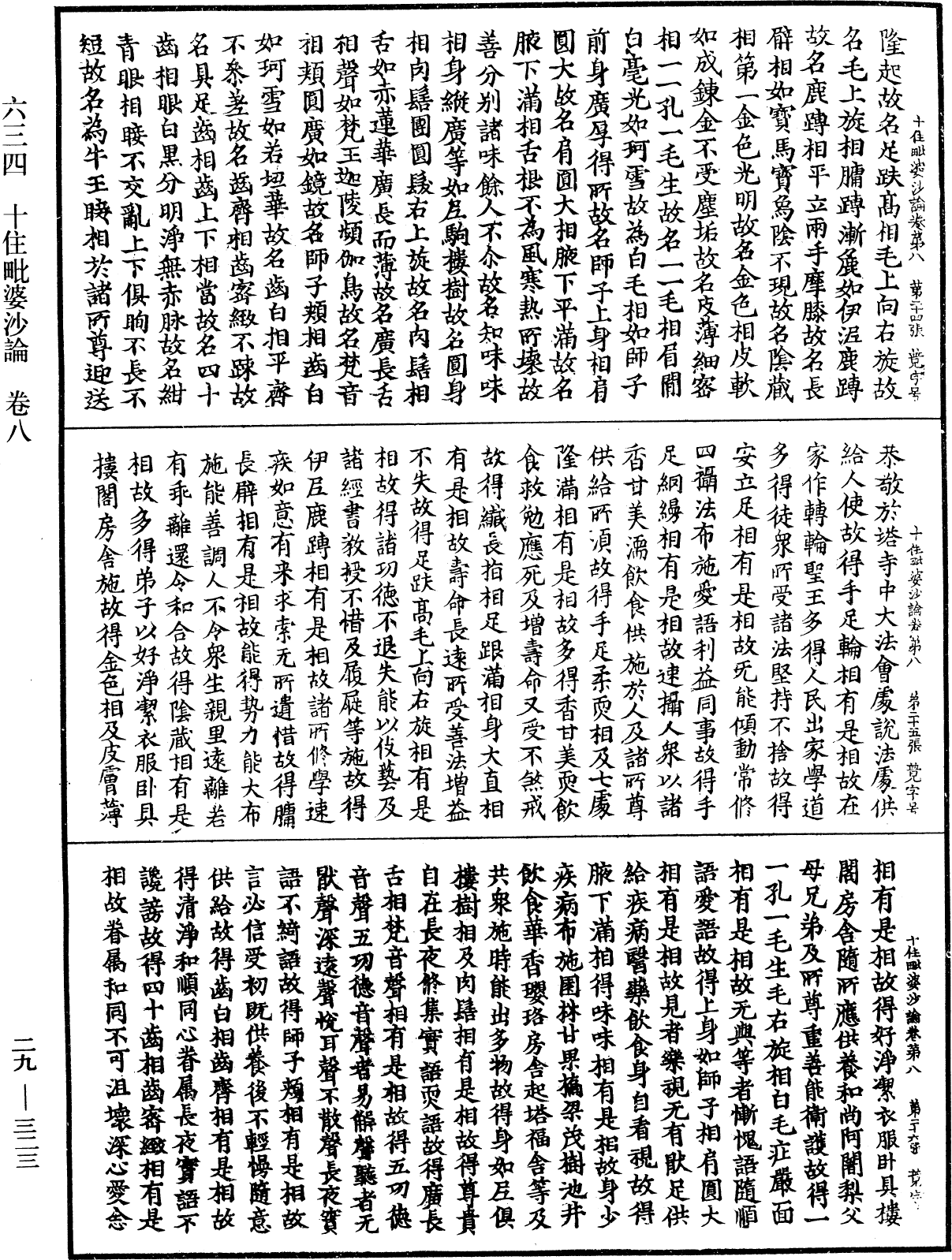 File:《中華大藏經》 第29冊 第0323頁.png