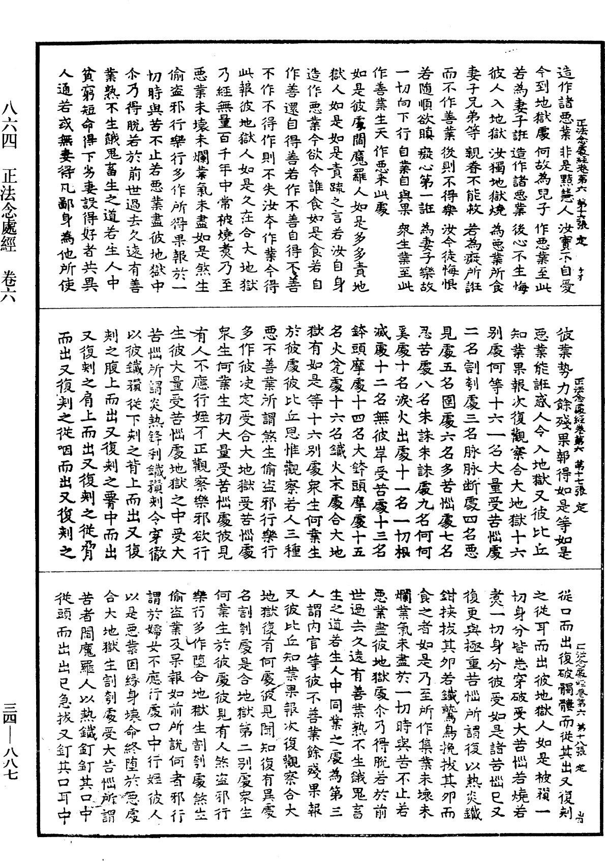 File:《中華大藏經》 第34冊 第0887頁.png