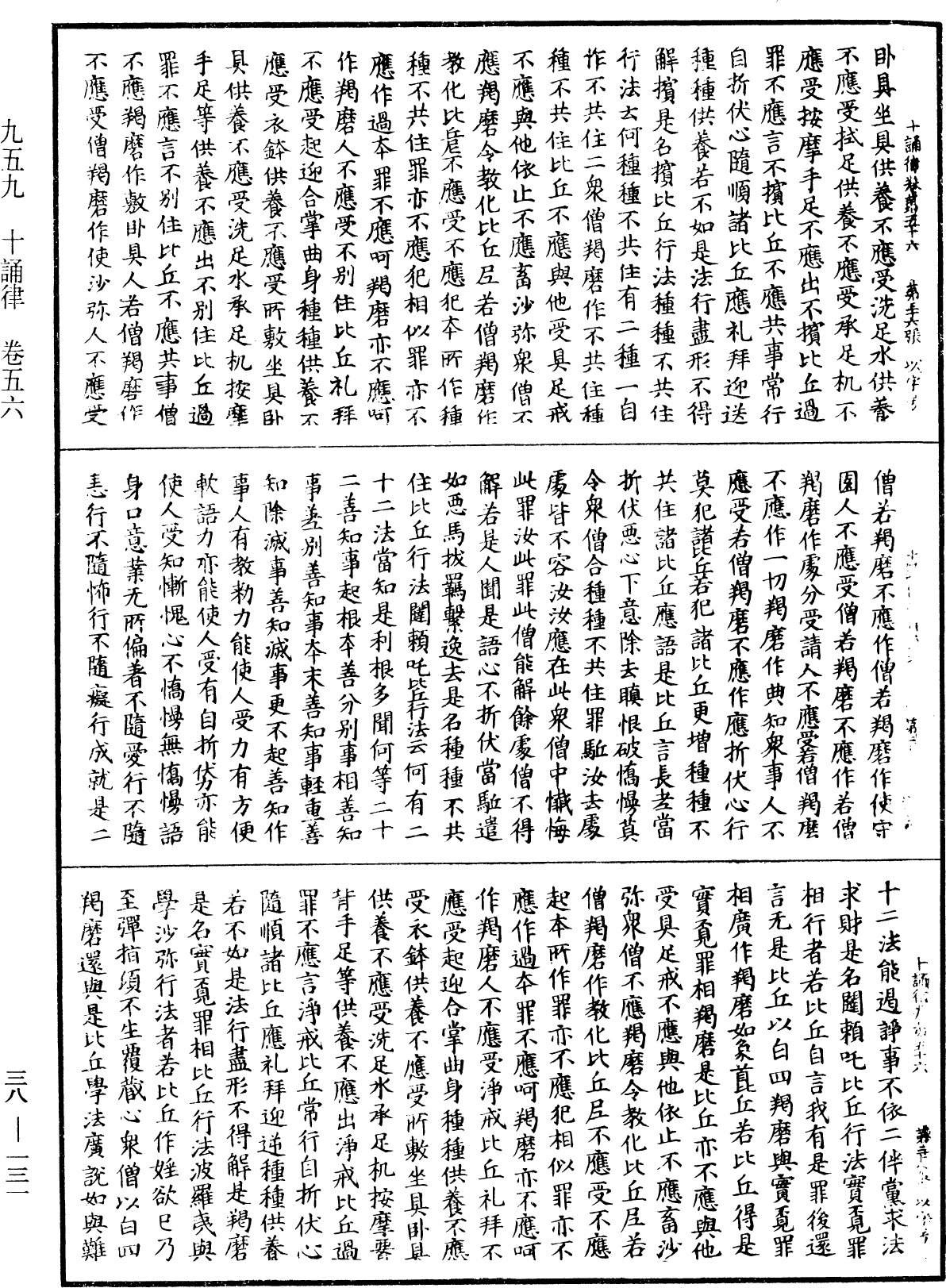 File:《中華大藏經》 第38冊 第131頁.png