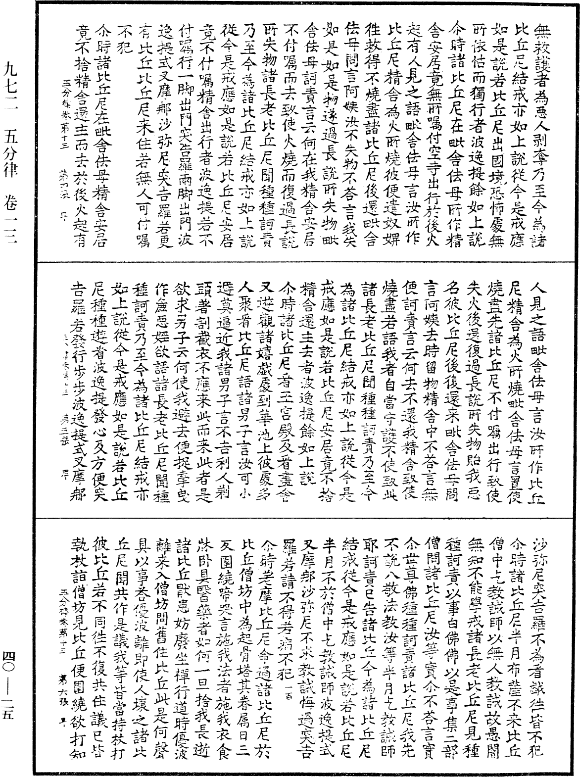 File:《中華大藏經》 第40冊 第025頁.png