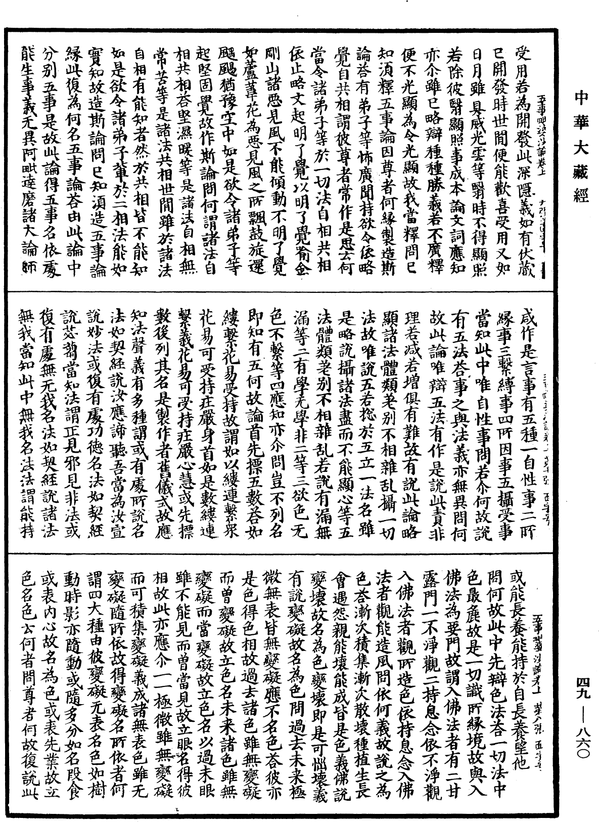 File:《中華大藏經》 第49冊 第0860頁.png