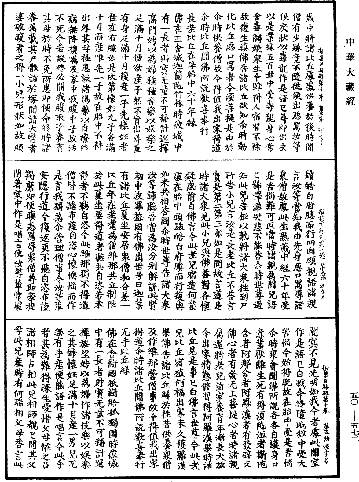 File:《中華大藏經》 第50冊 第572頁.png