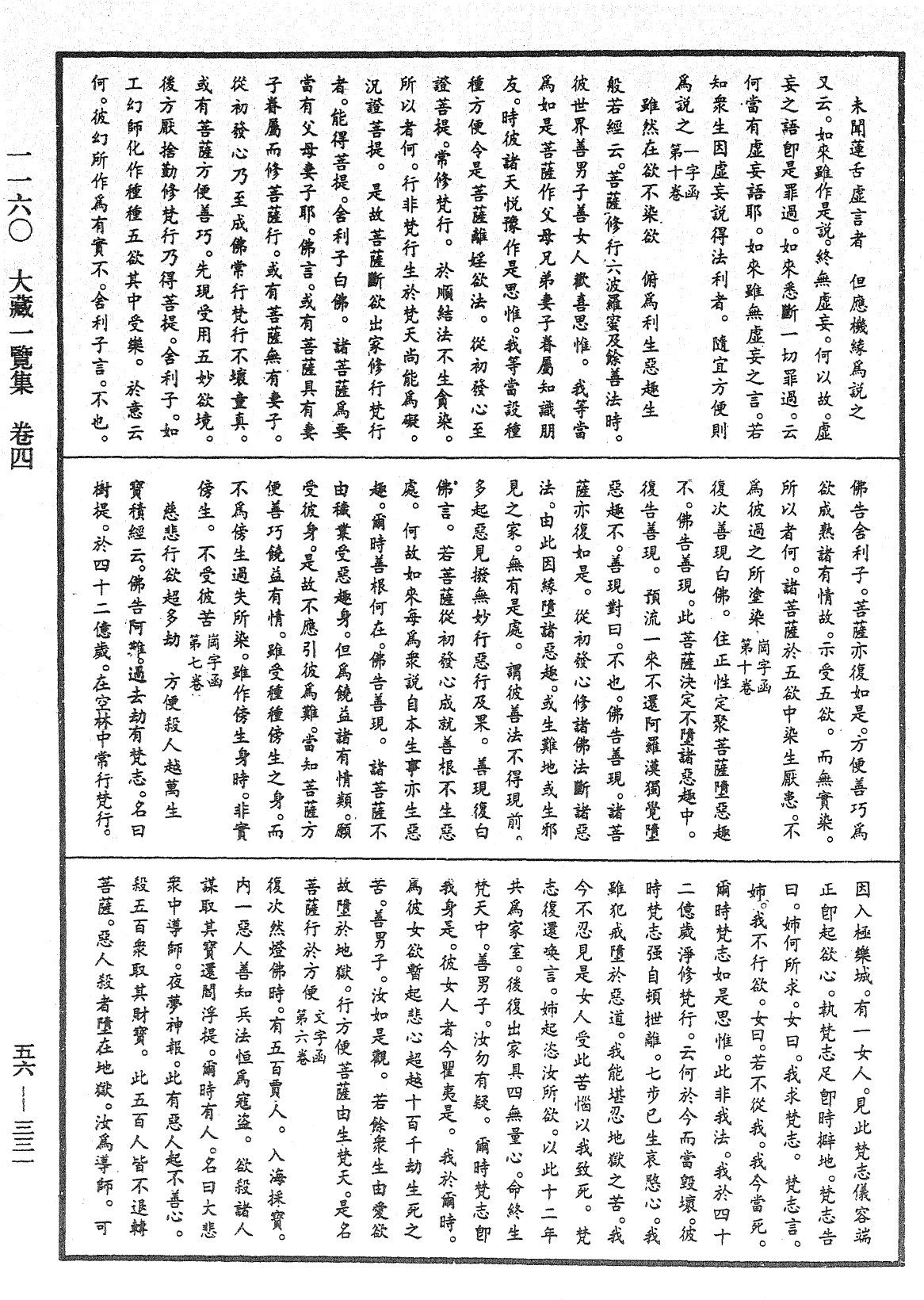 大藏一覽集《中華大藏經》_第56冊_第0331頁