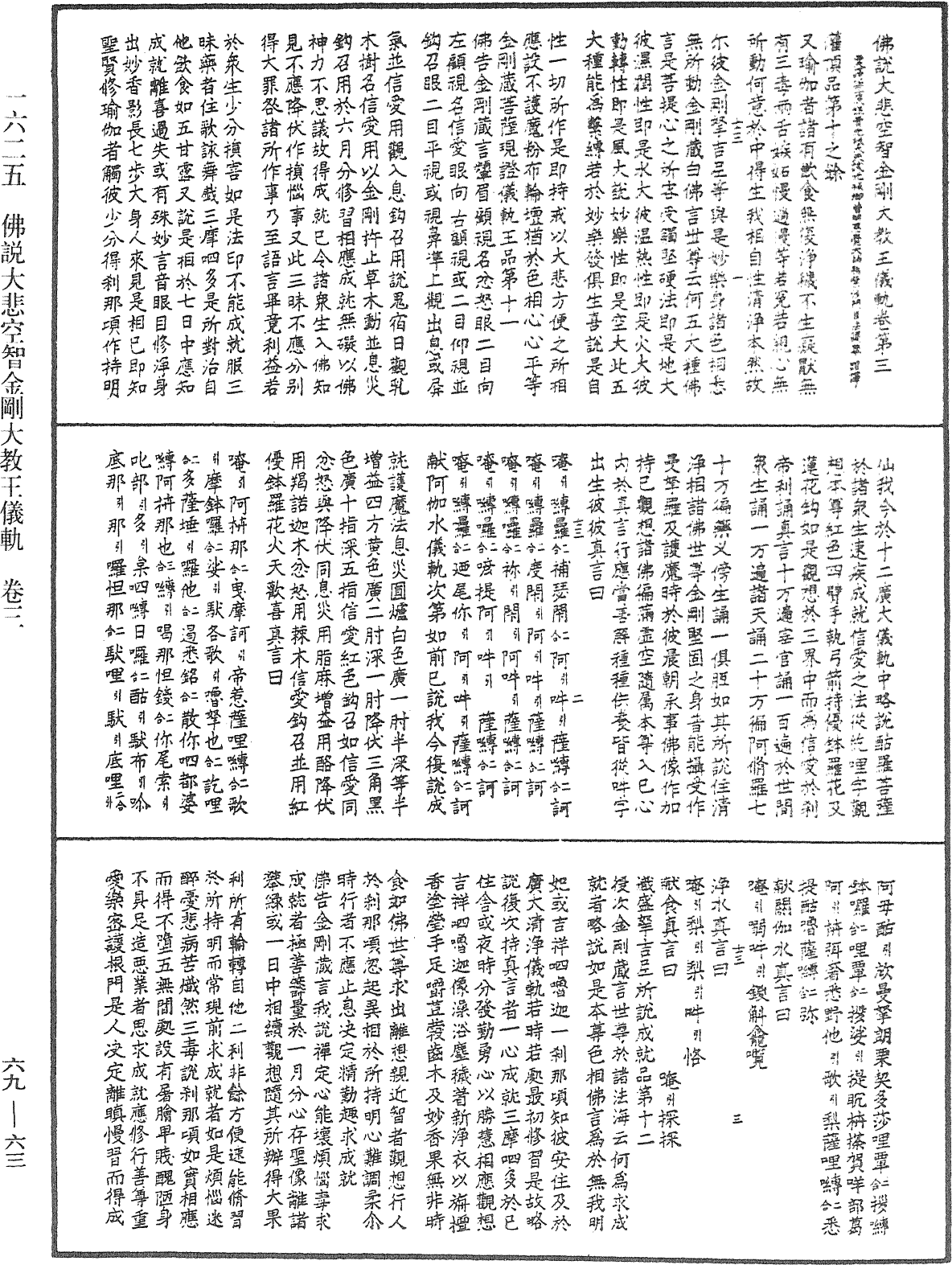 File:《中華大藏經》 第69冊 第063頁.png