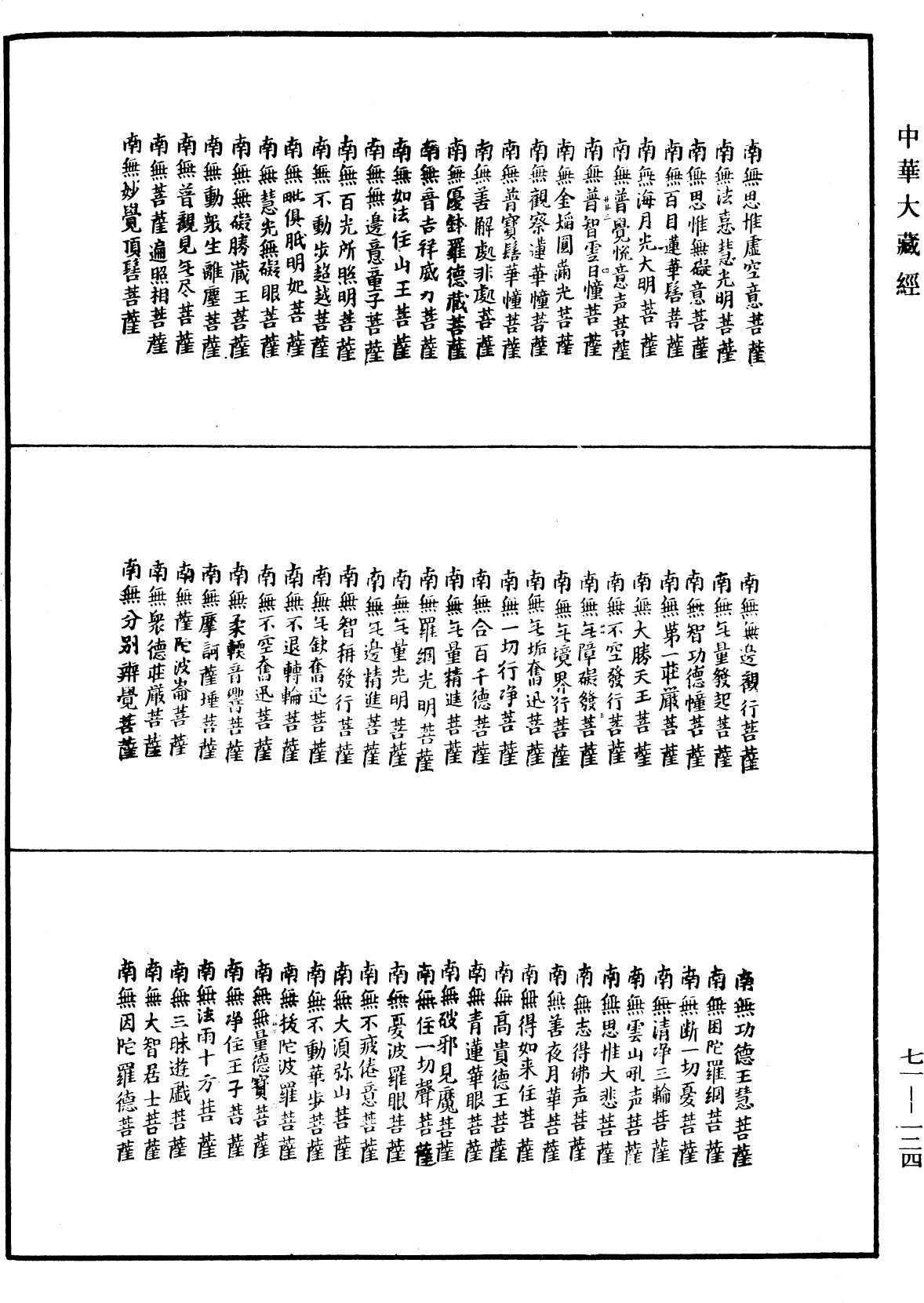 File:《中華大藏經》 第71冊 第124頁.png