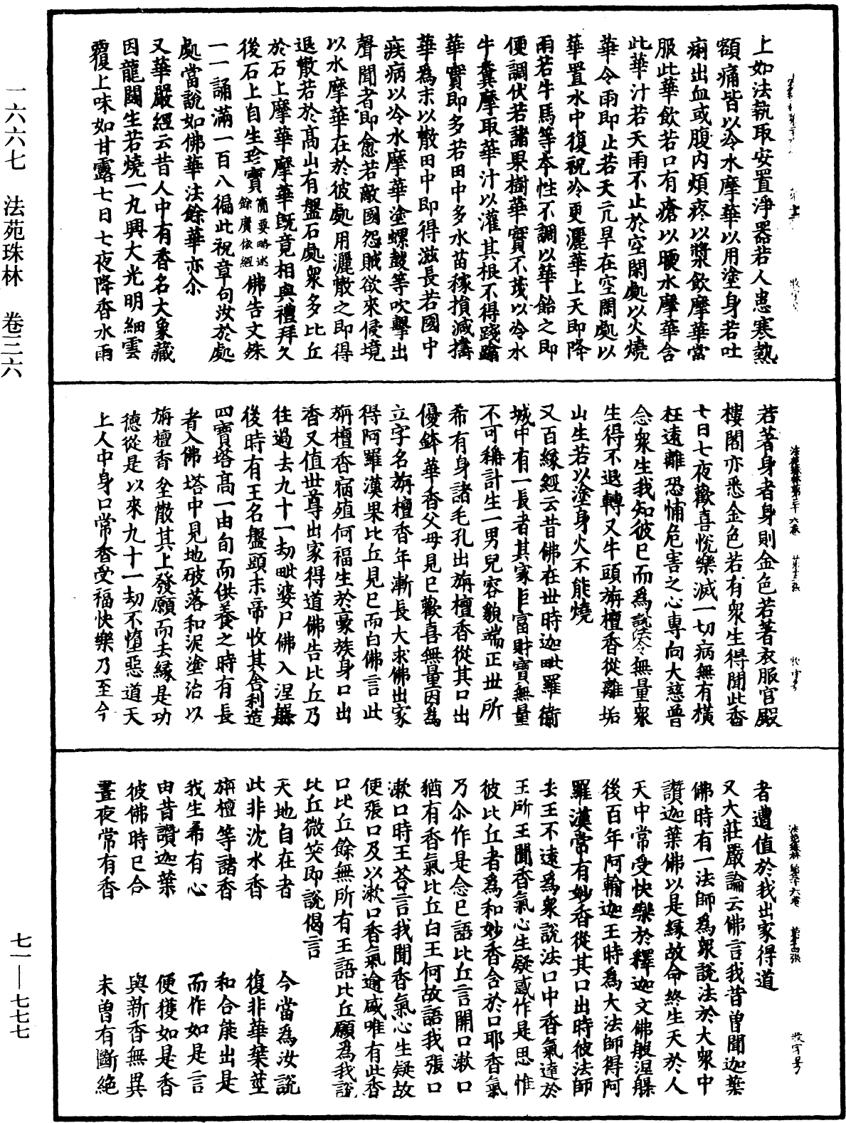 File:《中華大藏經》 第71冊 第777頁.png